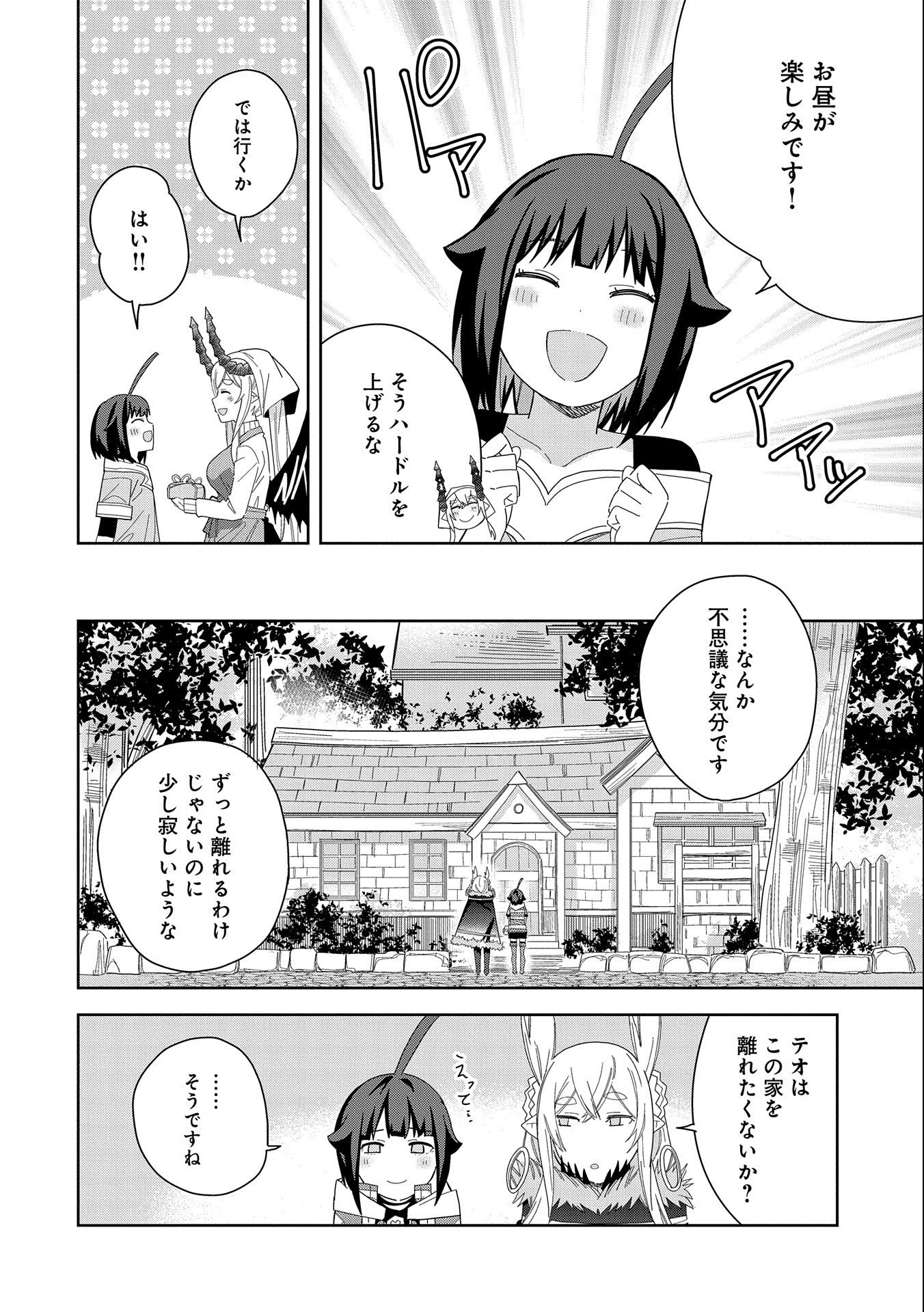 悪魔の新妻 第35話 - Page 26