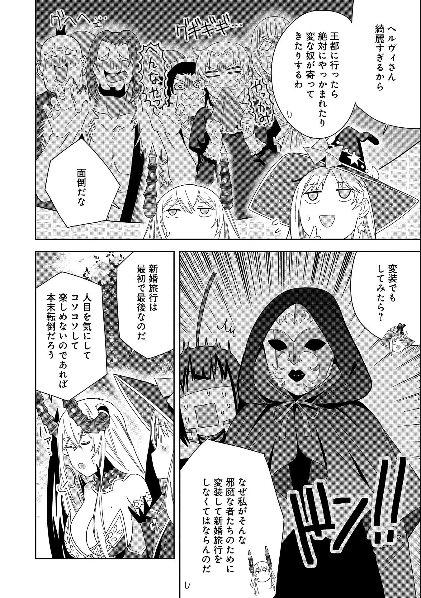 悪魔の新妻 第35話 - Page 4