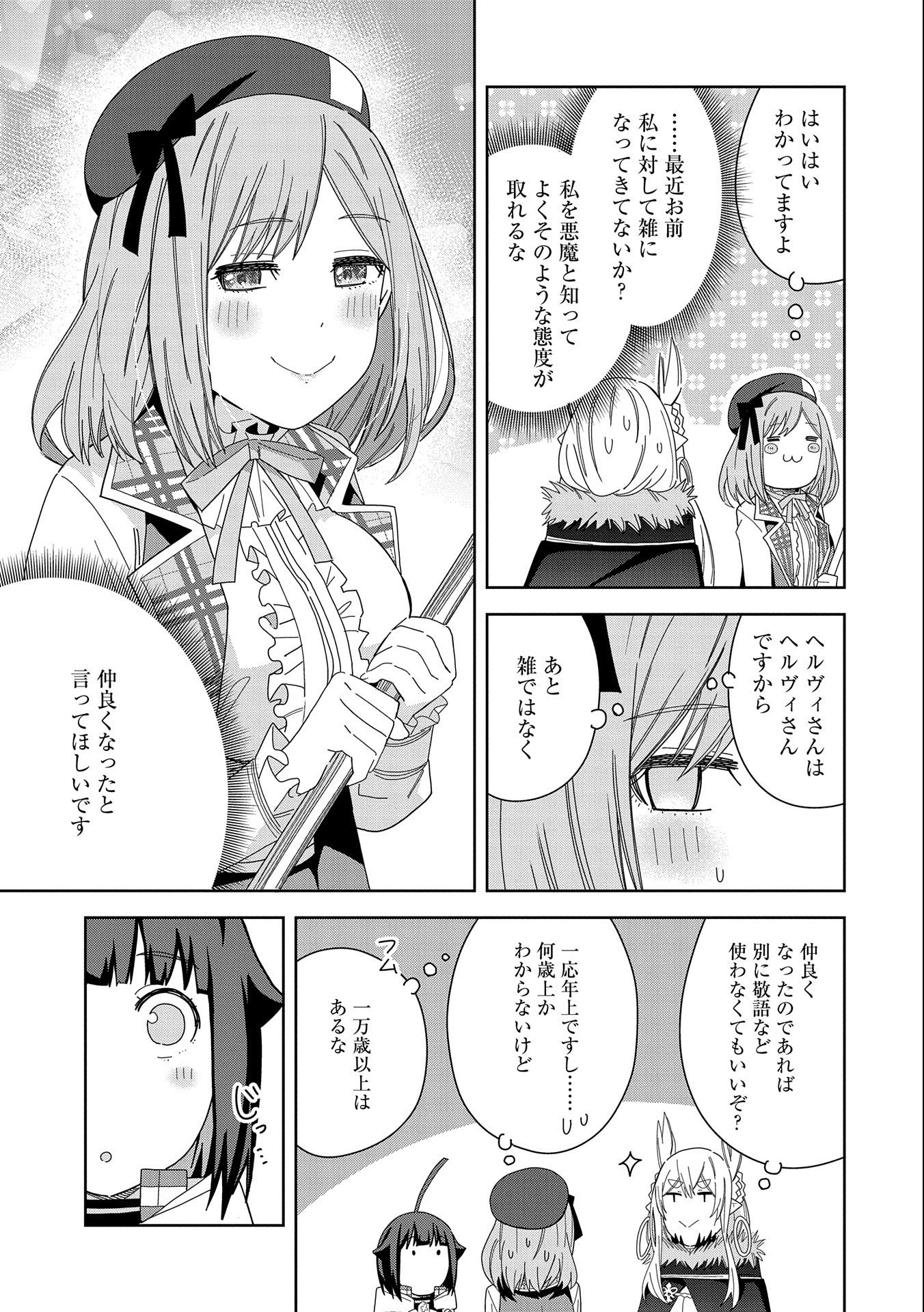 悪魔の新妻 第35話 - Page 31