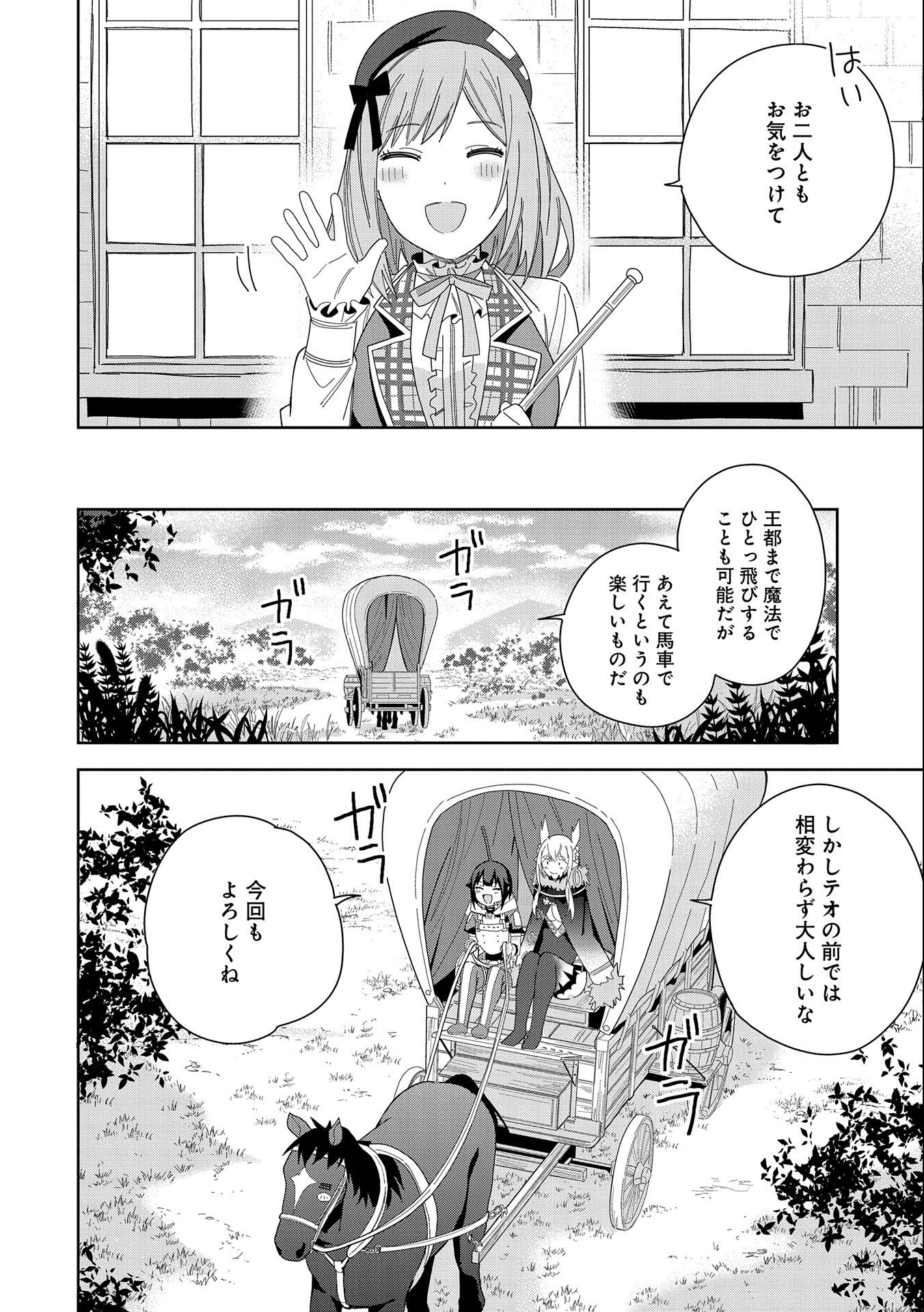 悪魔の新妻 第35話 - Page 34