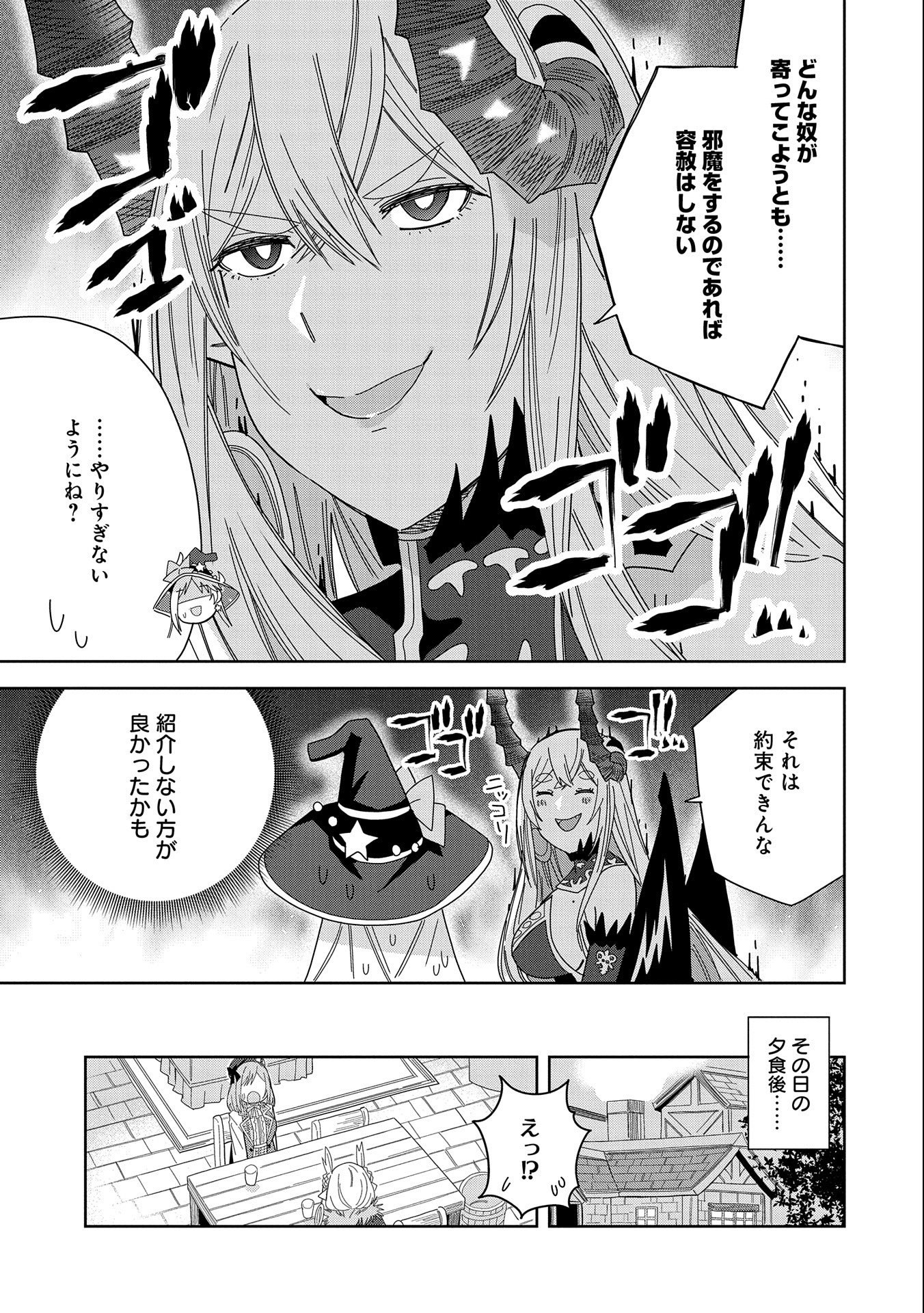 悪魔の新妻 第35話 - Page 5