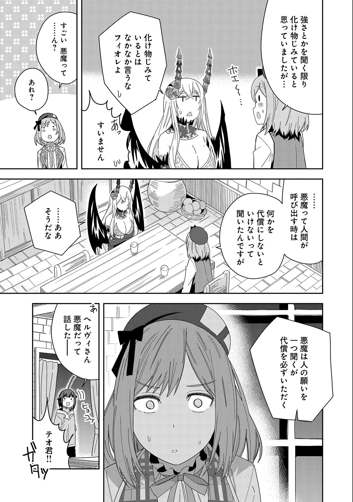 悪魔の新妻 第35話 - Page 7