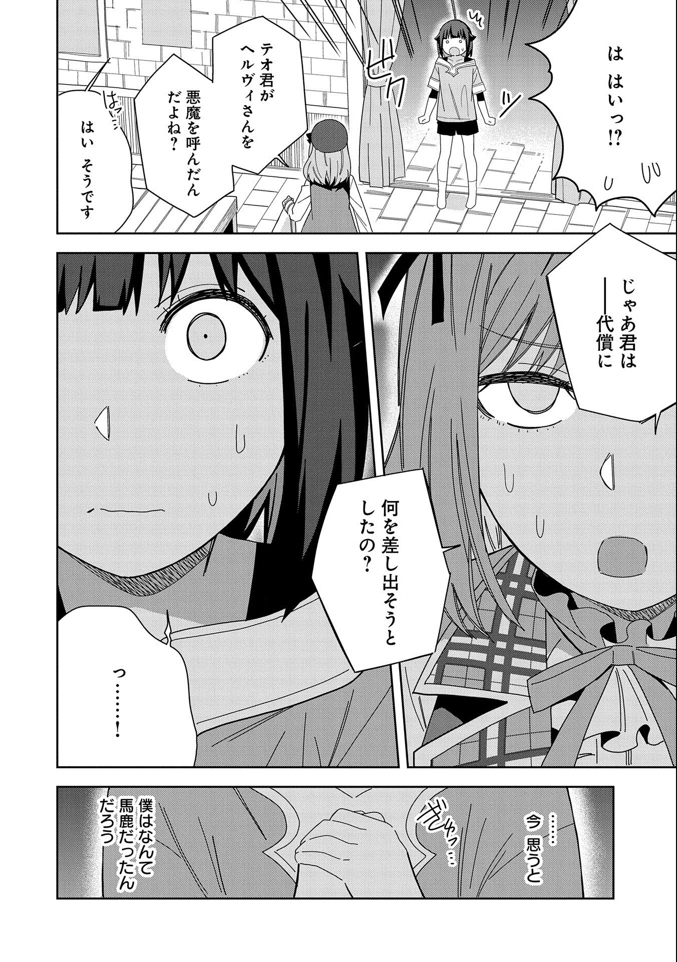 悪魔の新妻 第35話 - Page 8