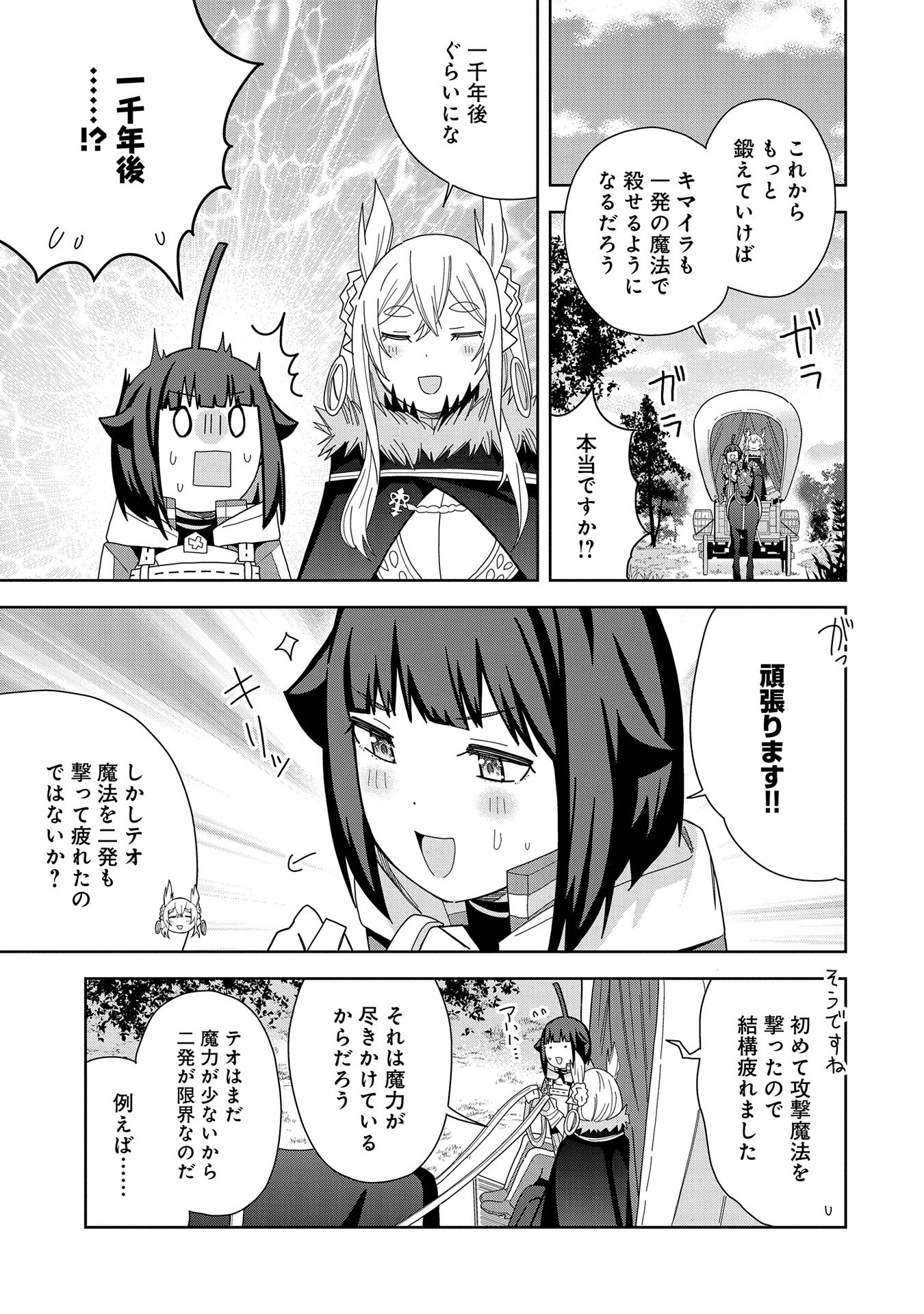 悪魔の新妻 第36話 - Page 11