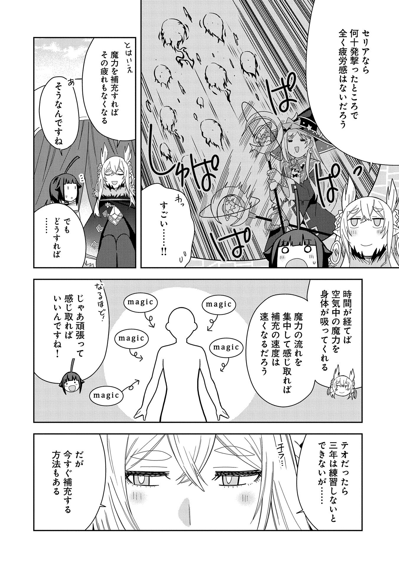 悪魔の新妻 第36話 - Page 12