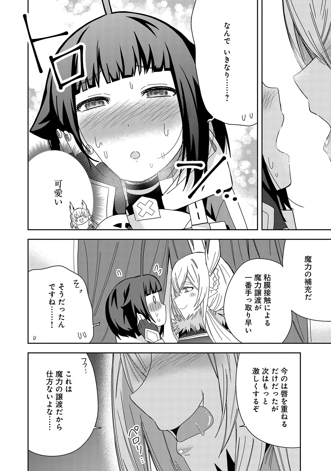 悪魔の新妻 第36話 - Page 14