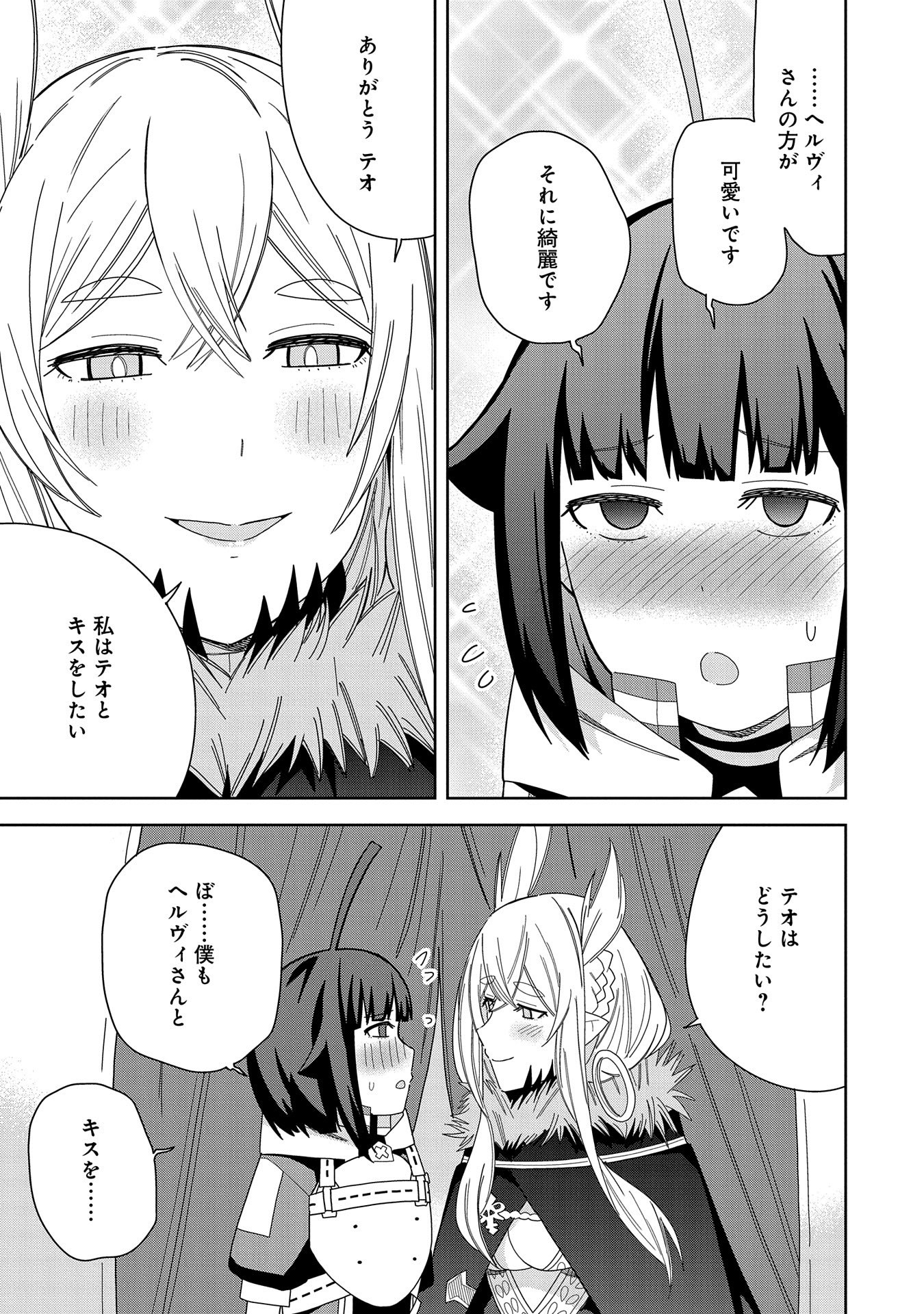 悪魔の新妻 第36話 - Page 17