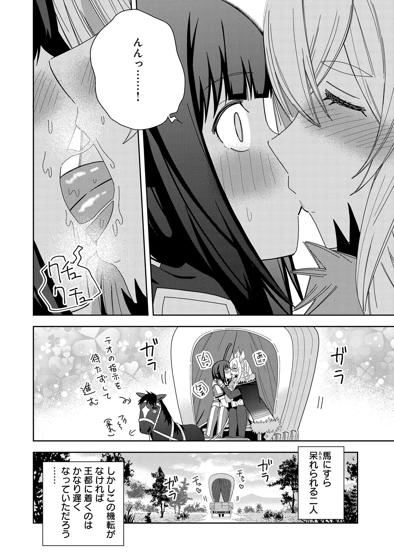 悪魔の新妻 第36話 - Page 18