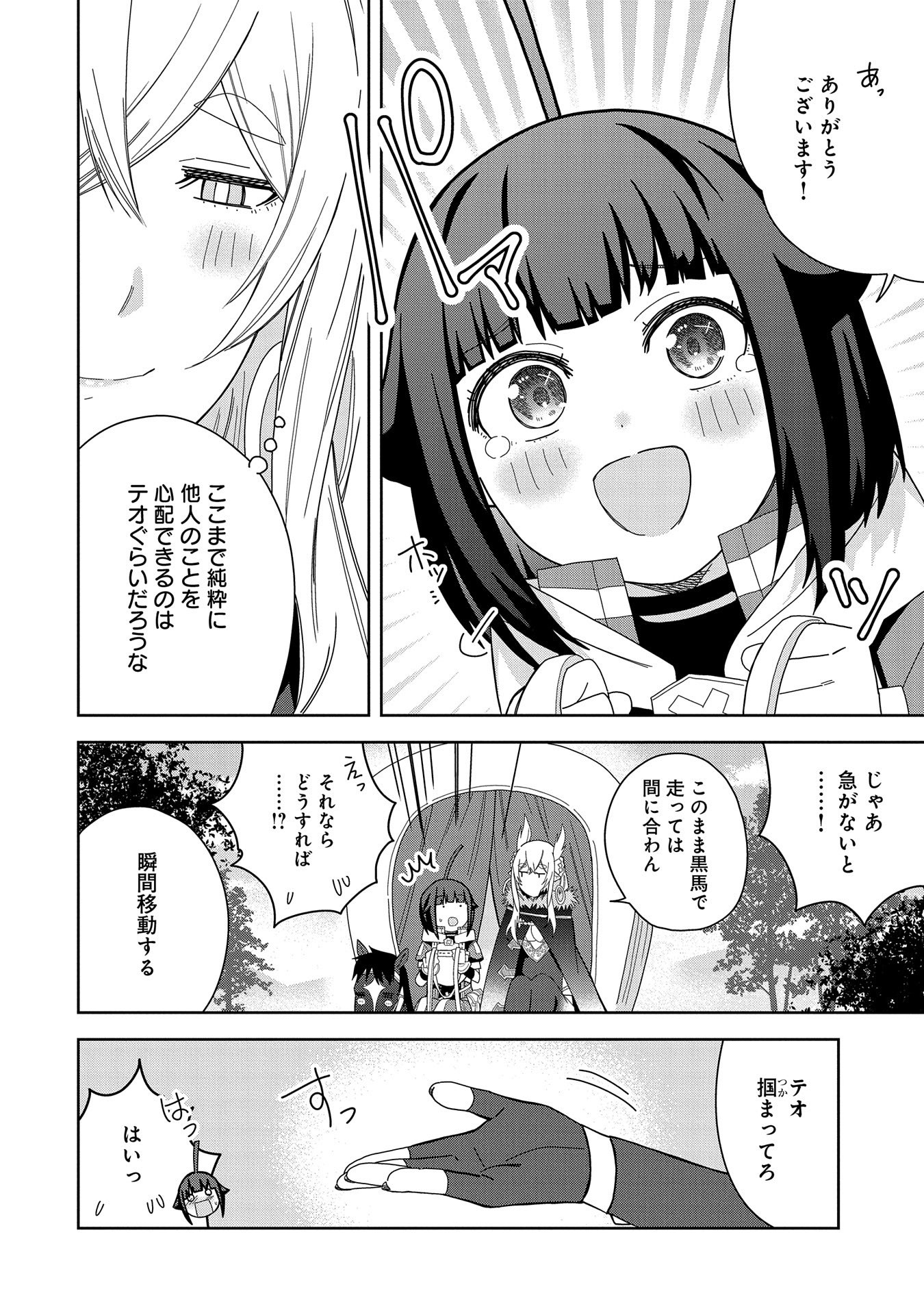 悪魔の新妻 第36話 - Page 22