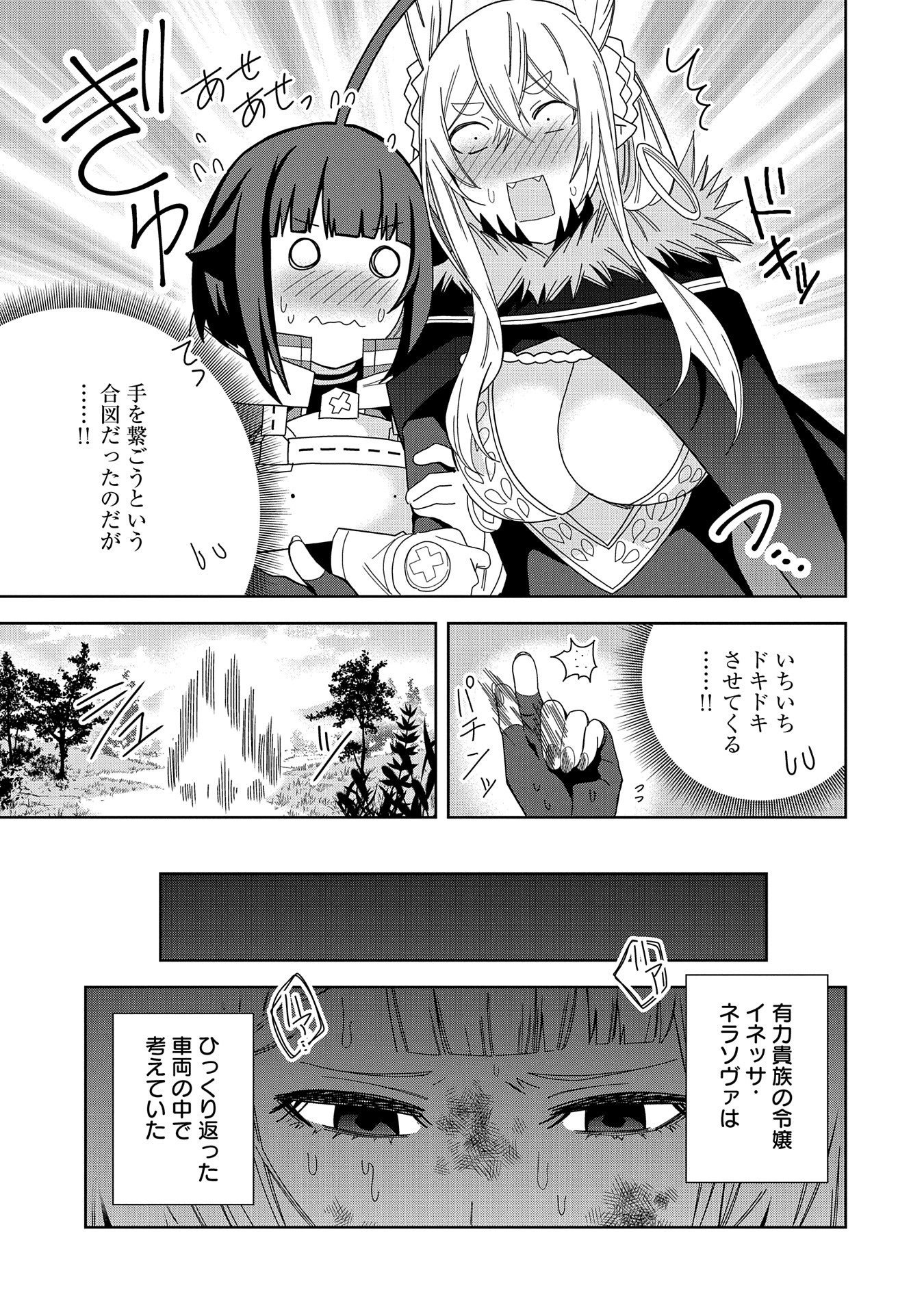 悪魔の新妻 第36話 - Page 23