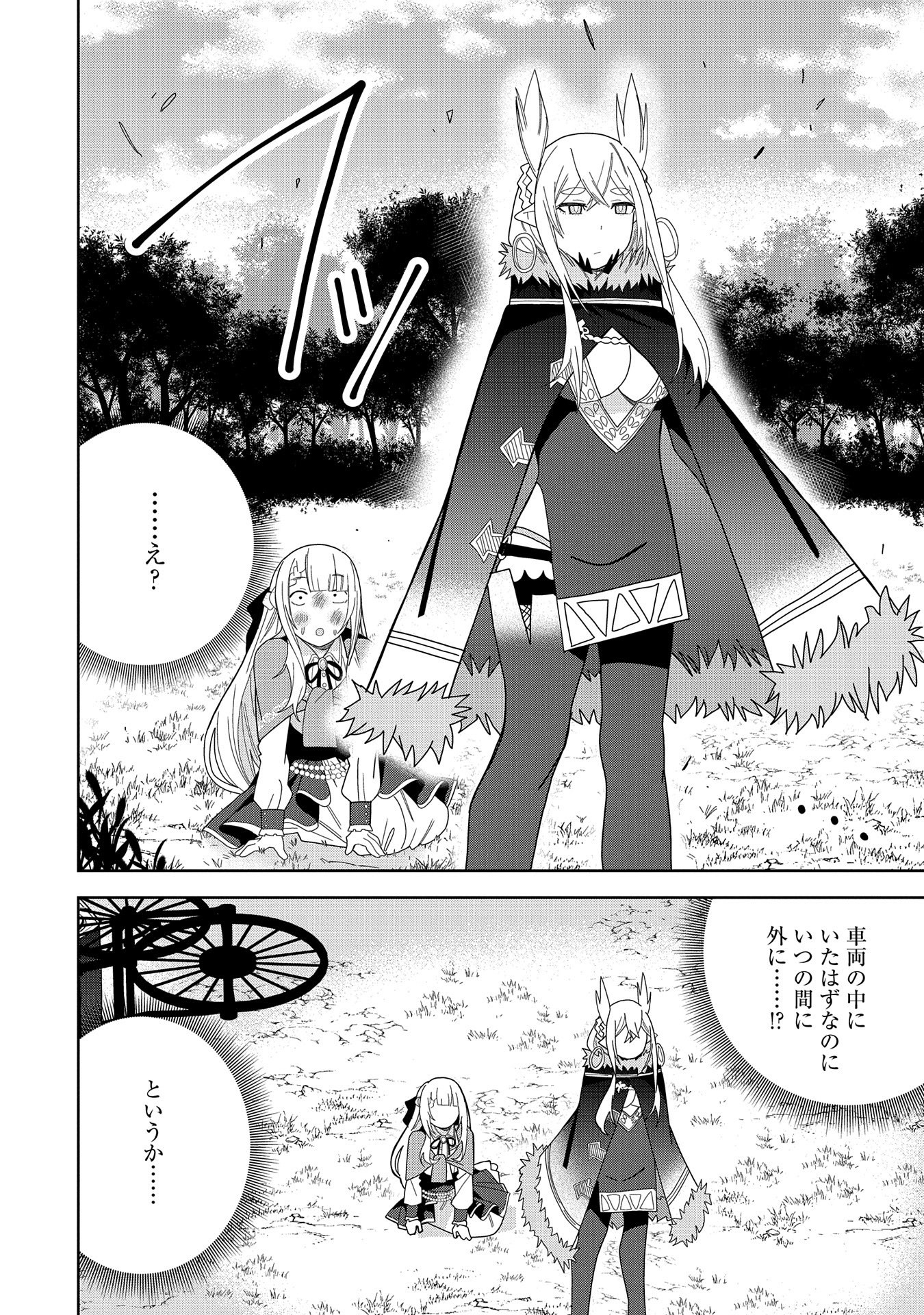 悪魔の新妻 第36話 - Page 26