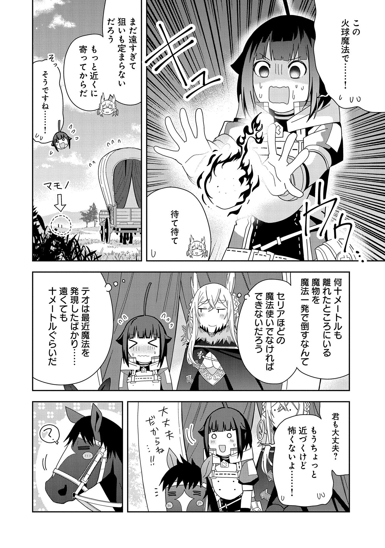 悪魔の新妻 第36話 - Page 4