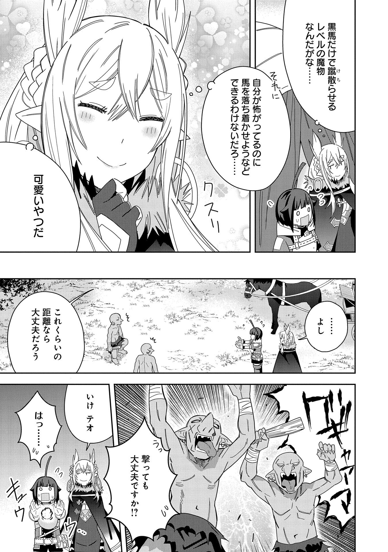 悪魔の新妻 第36話 - Page 5