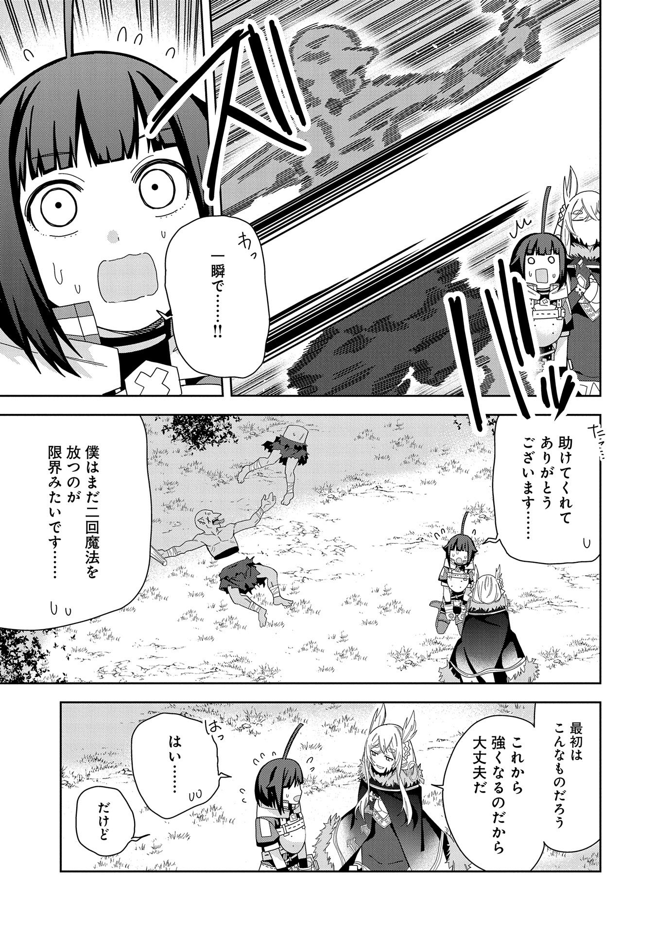 悪魔の新妻 第36話 - Page 9