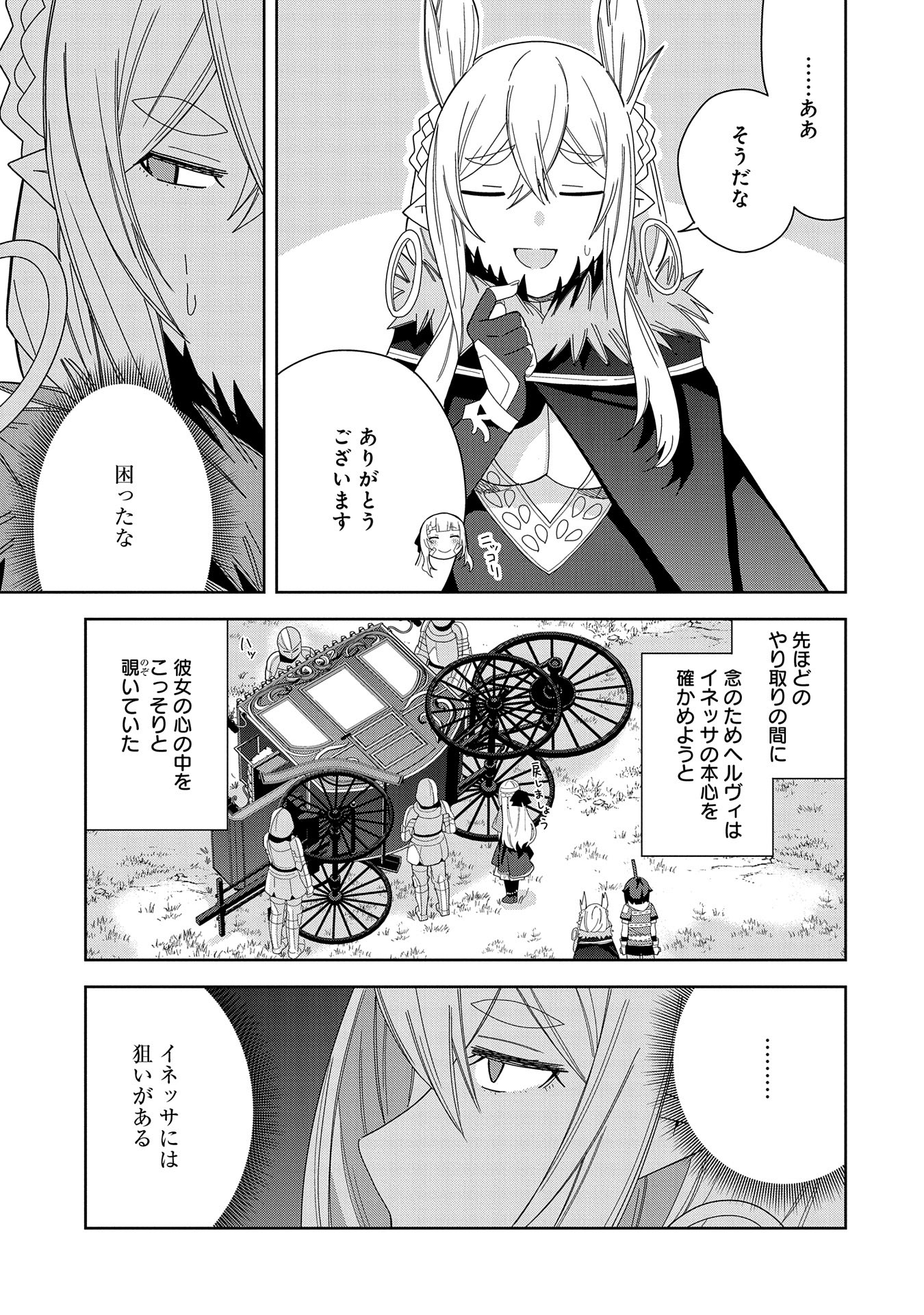 悪魔の新妻 第37話 - Page 13