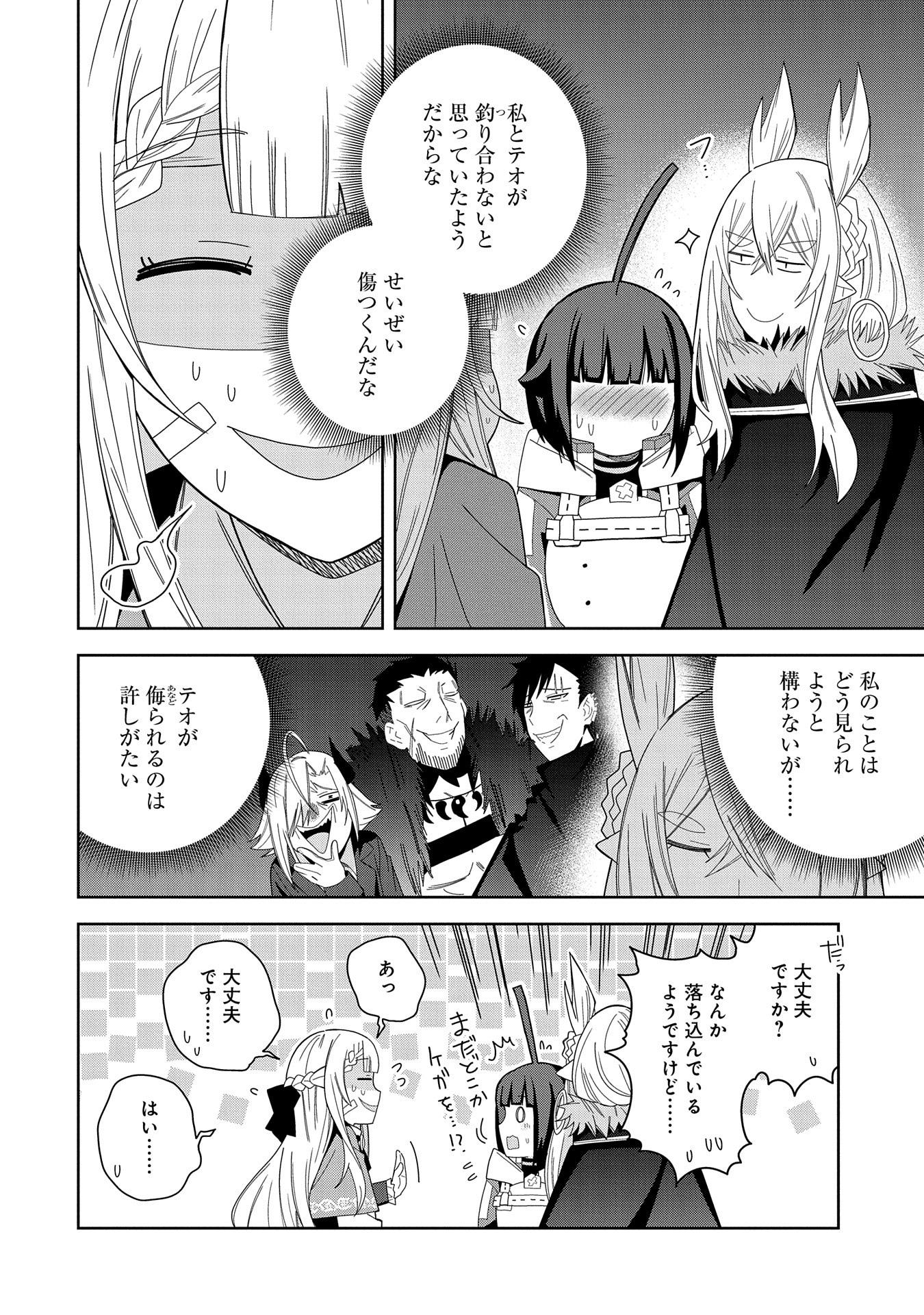 悪魔の新妻 第37話 - Page 20