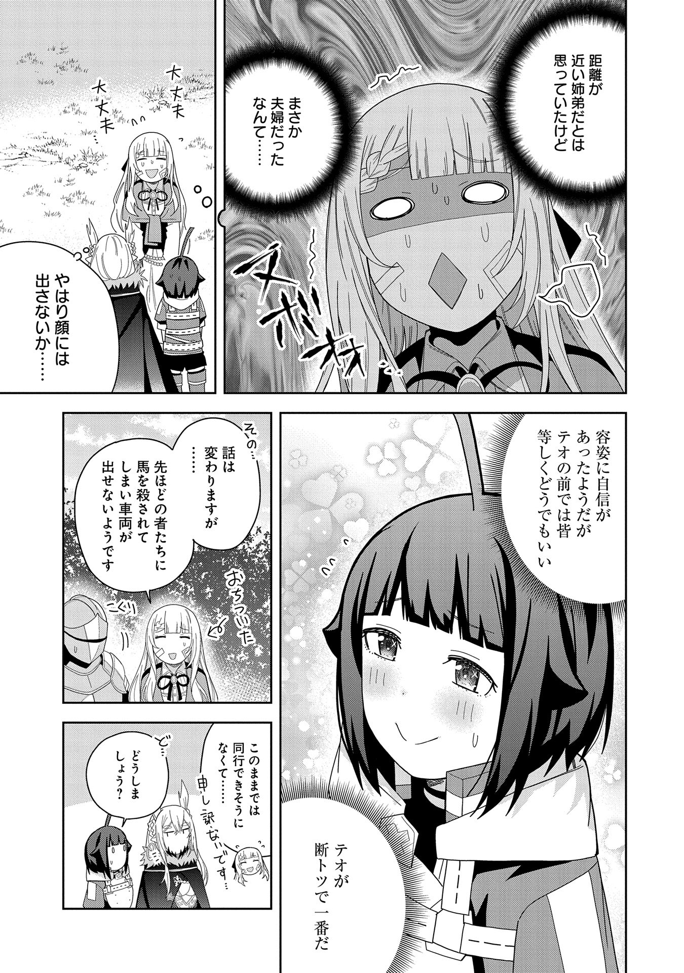 悪魔の新妻 第37話 - Page 21