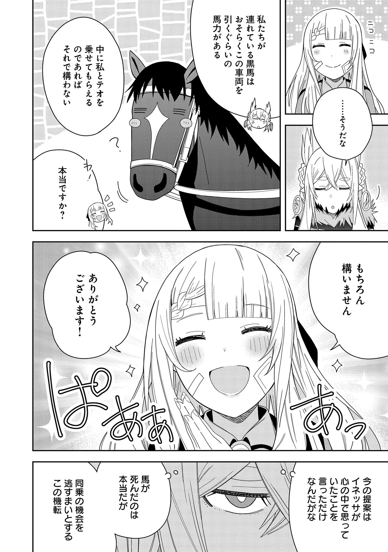 悪魔の新妻 第37話 - Page 22