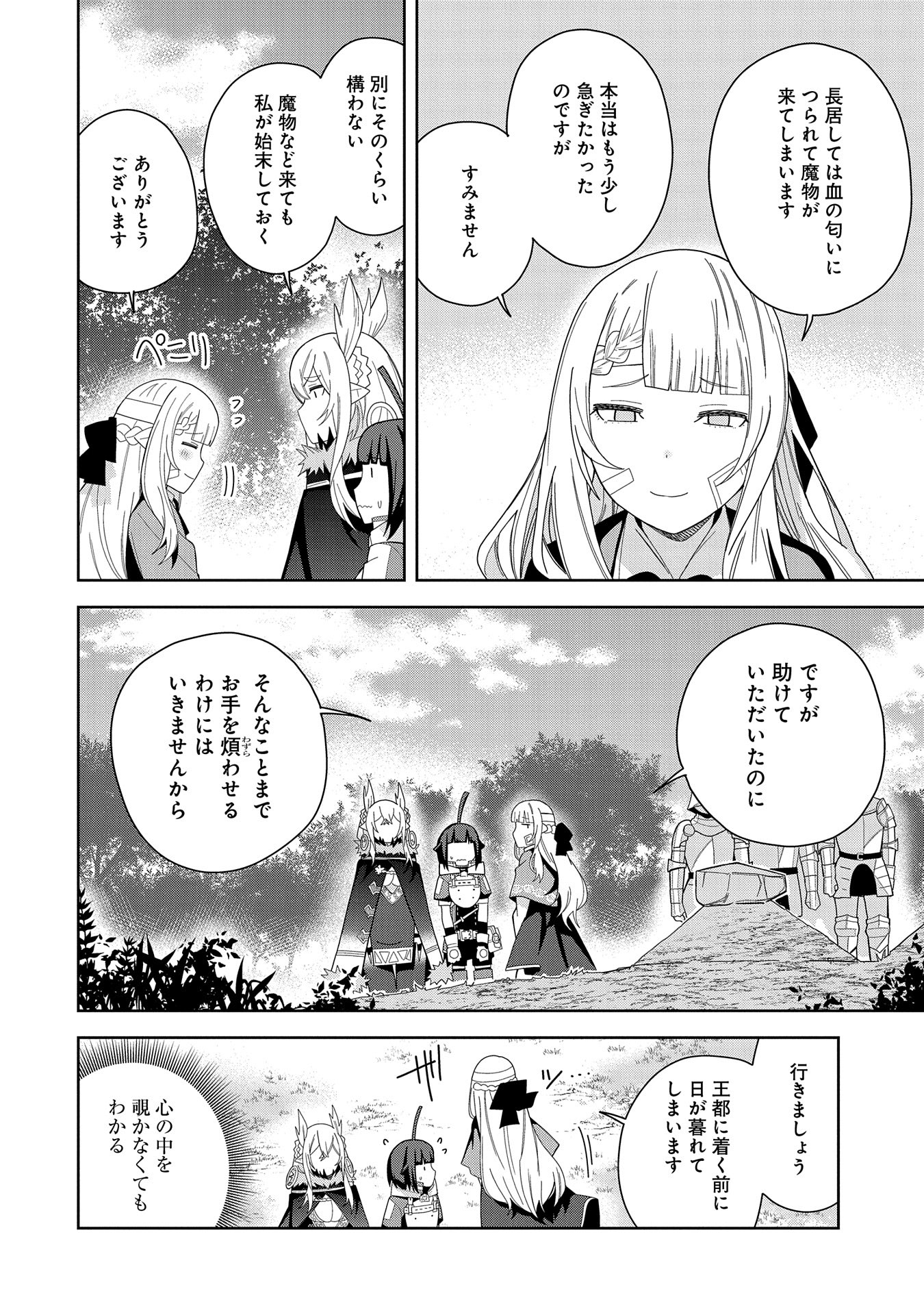 悪魔の新妻 第37話 - Page 24