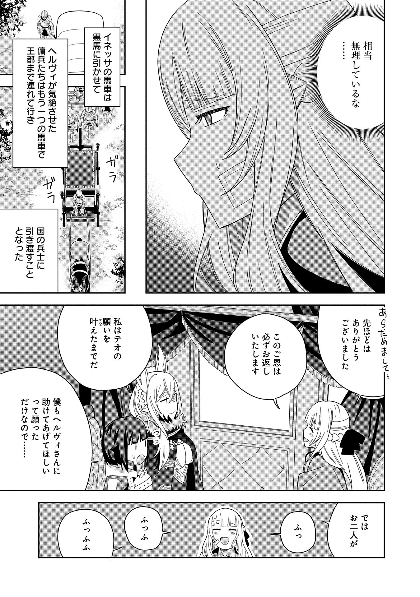 悪魔の新妻 第37話 - Page 25