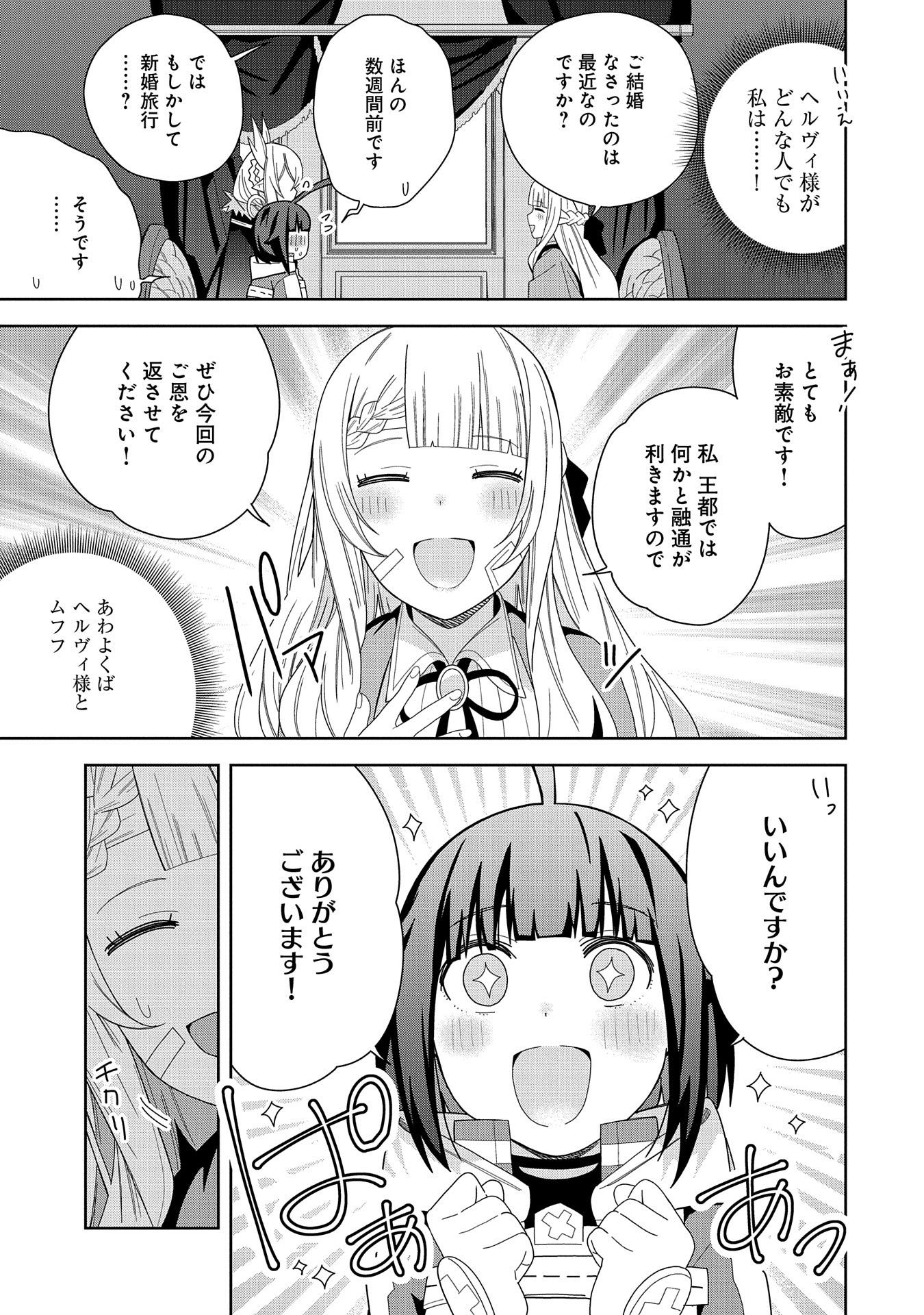 悪魔の新妻 第37話 - Page 31