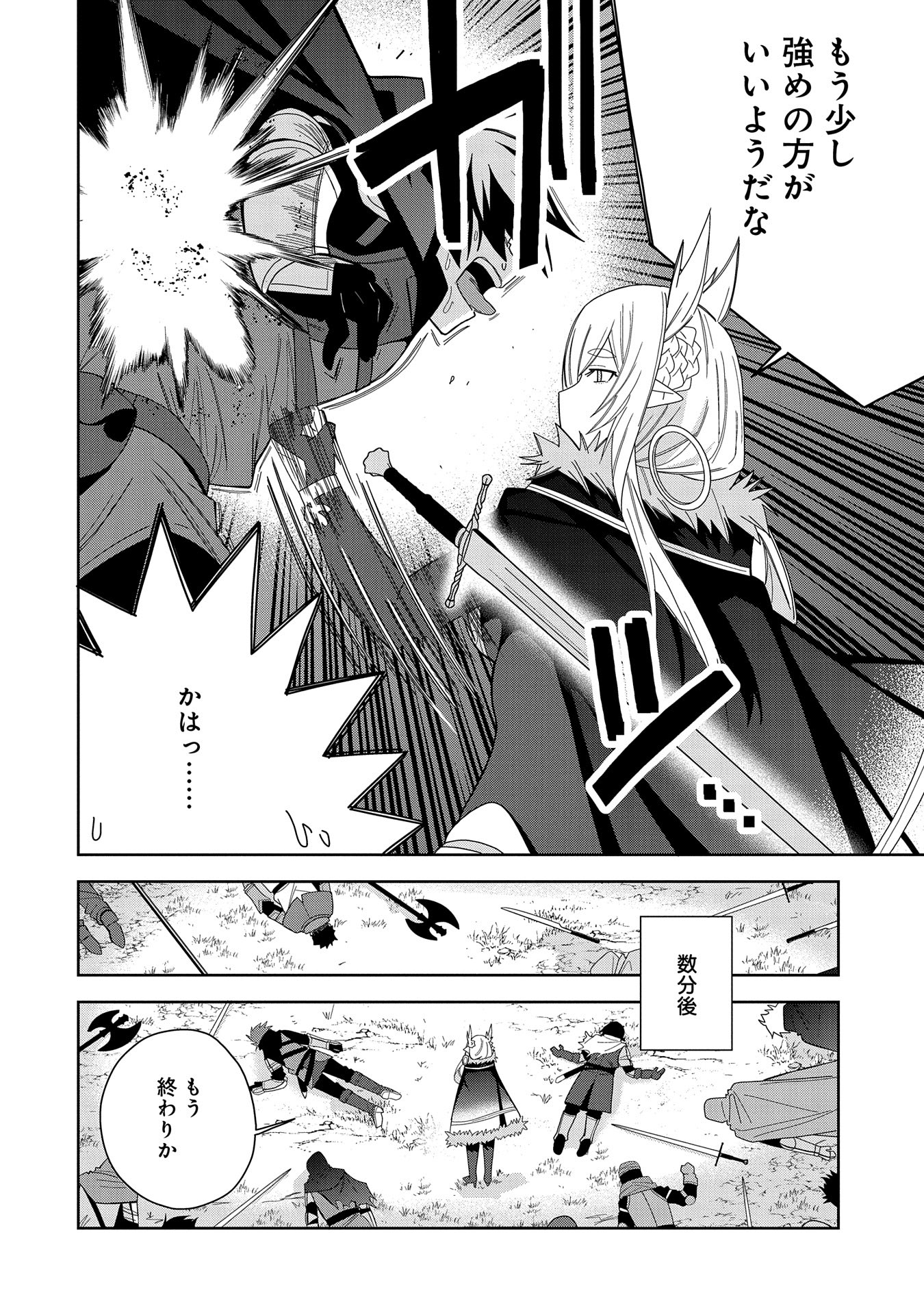 悪魔の新妻 第37話 - Page 8