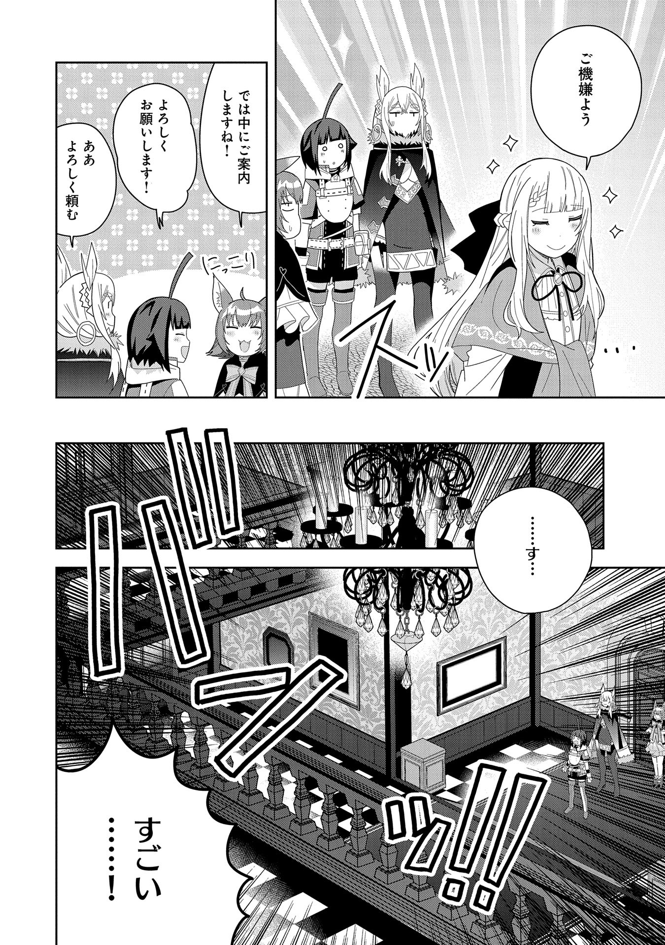 悪魔の新妻 第38話 - Page 16