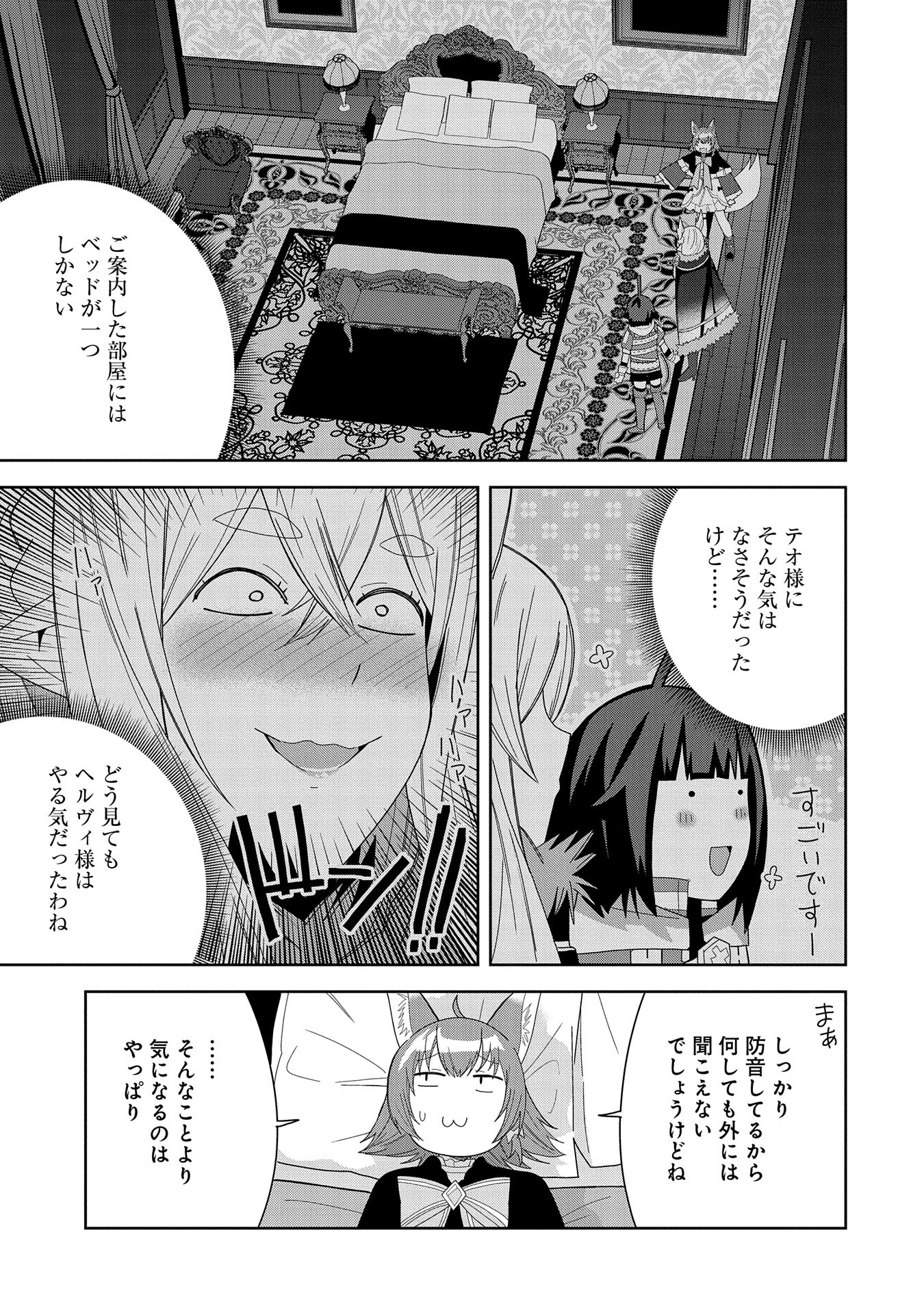 悪魔の新妻 第38話 - Page 23