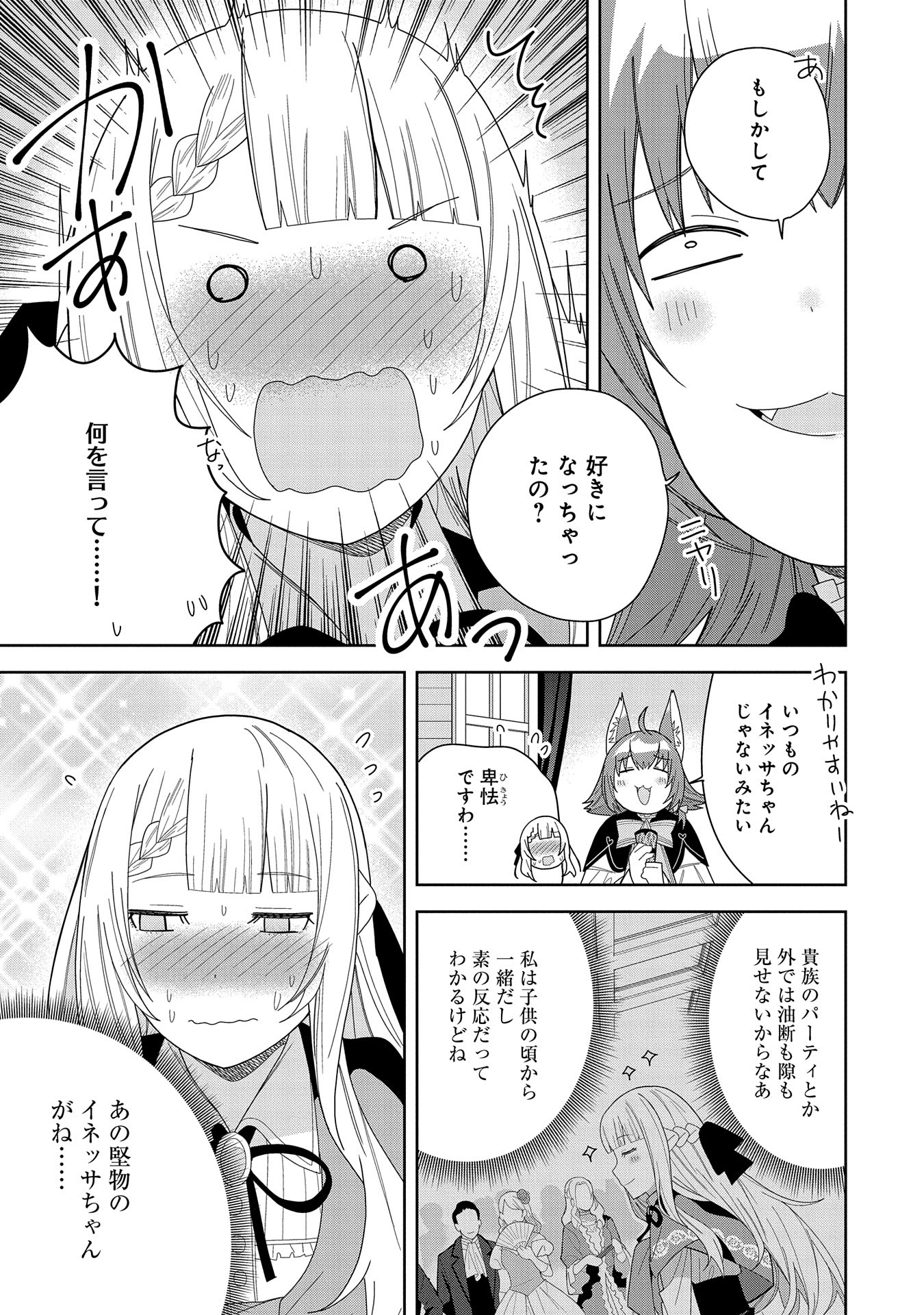 悪魔の新妻 第38話 - Page 27