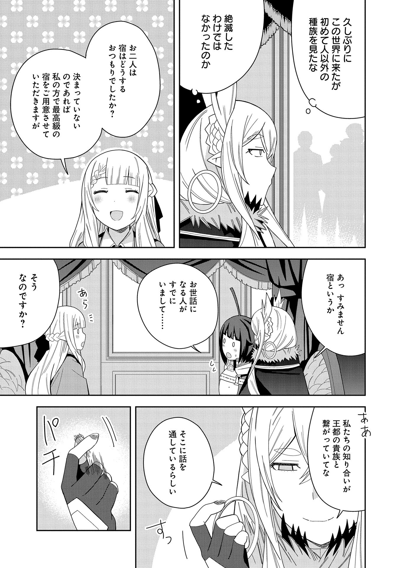 悪魔の新妻 第38話 - Page 5