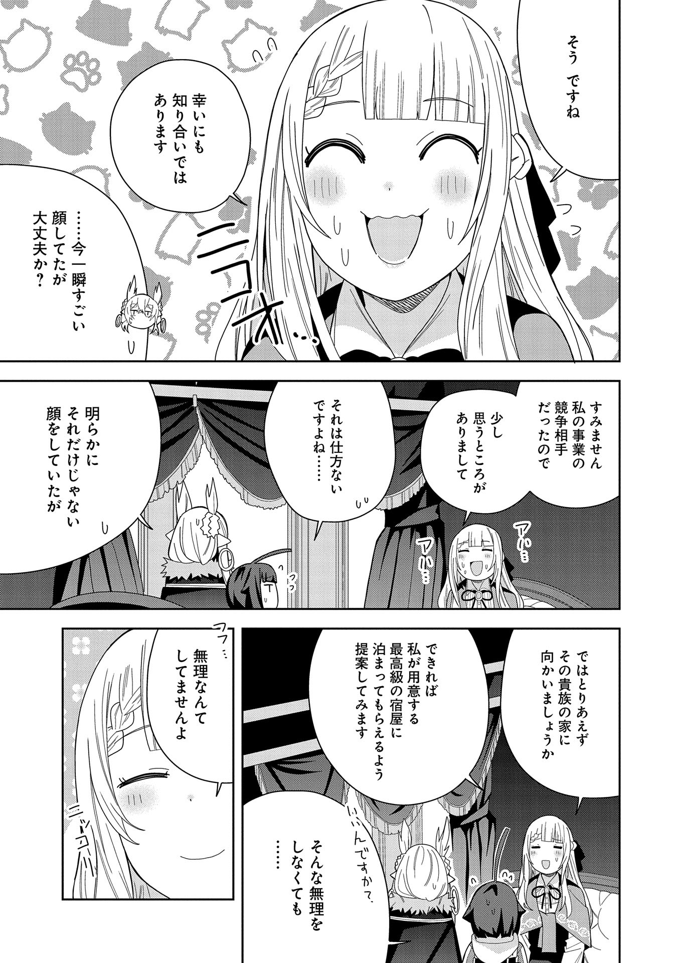 悪魔の新妻 第38話 - Page 7