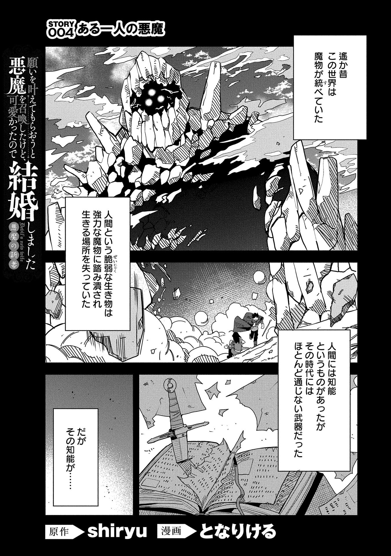 悪魔の新妻 第4話 - Page 1