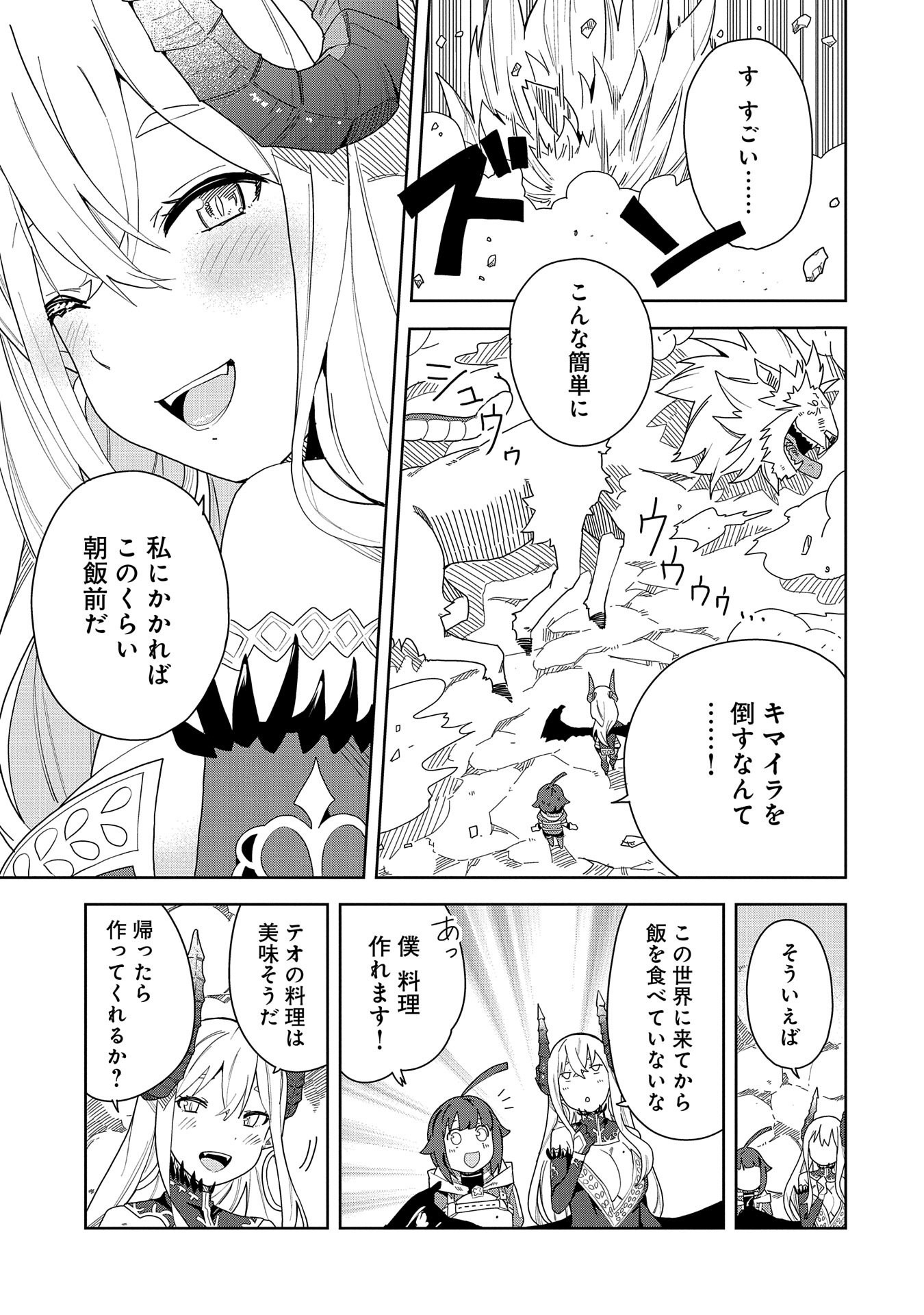 悪魔の新妻 第4話 - Page 13