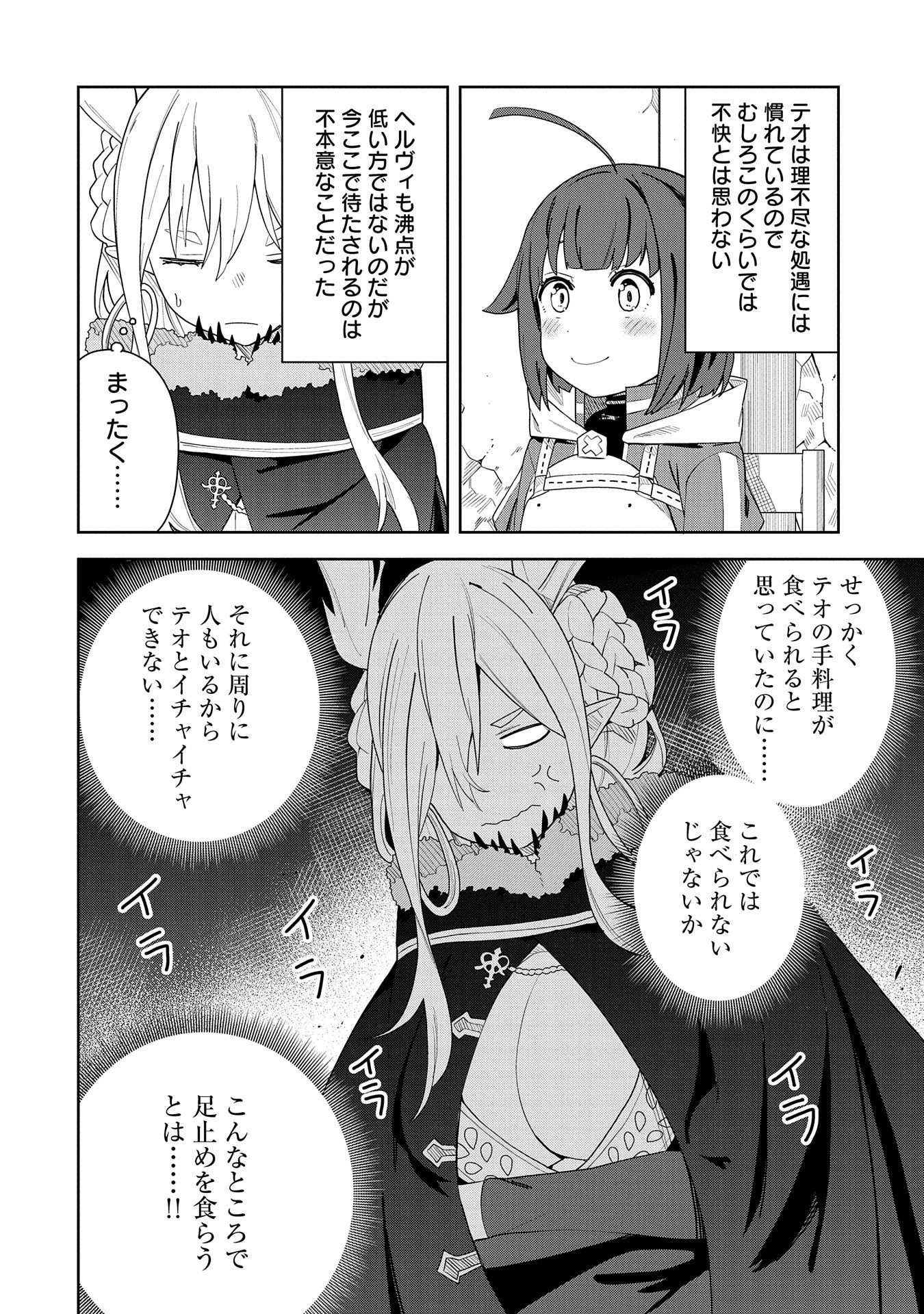 悪魔の新妻 第4話 - Page 20