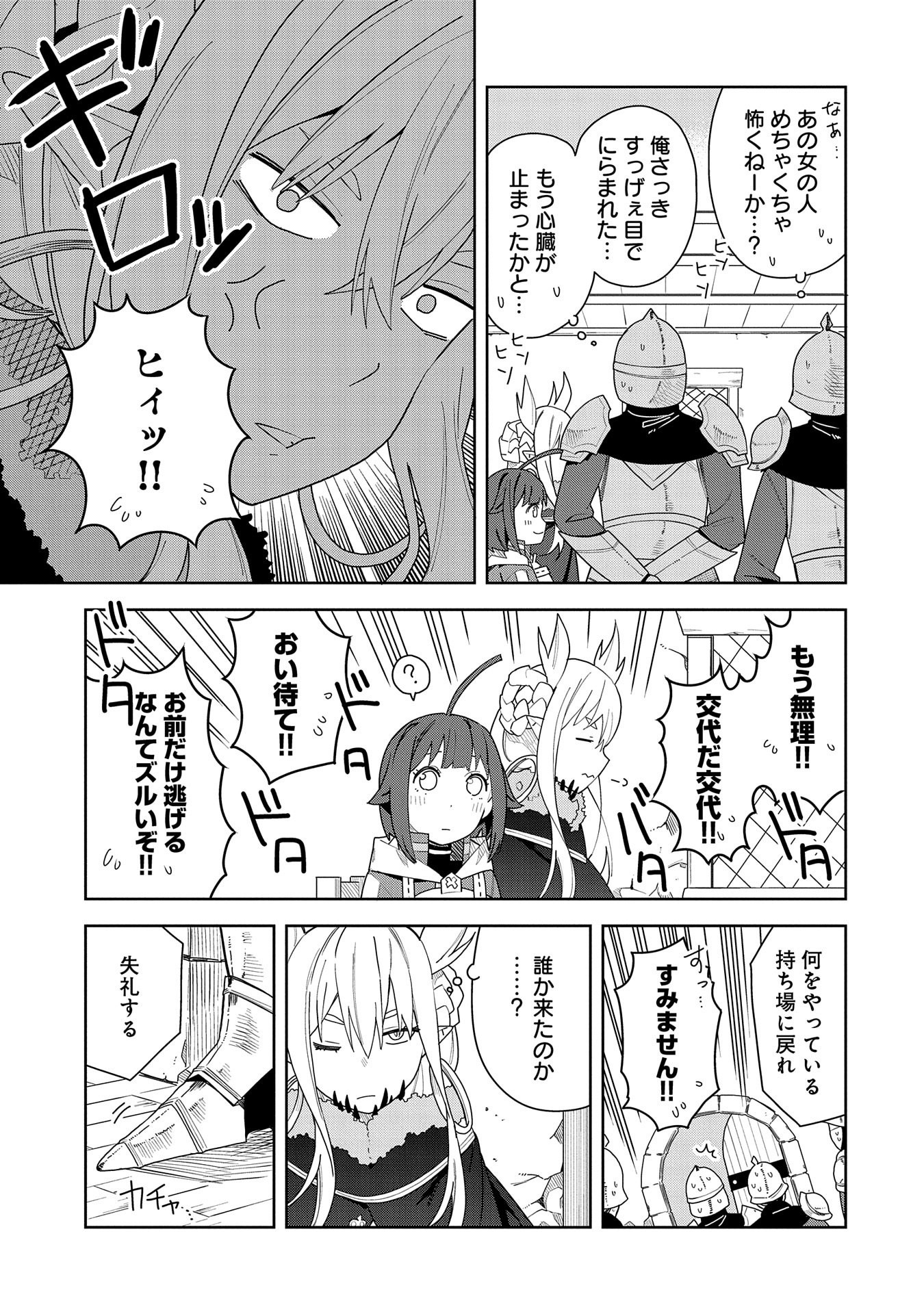 悪魔の新妻 第4話 - Page 21