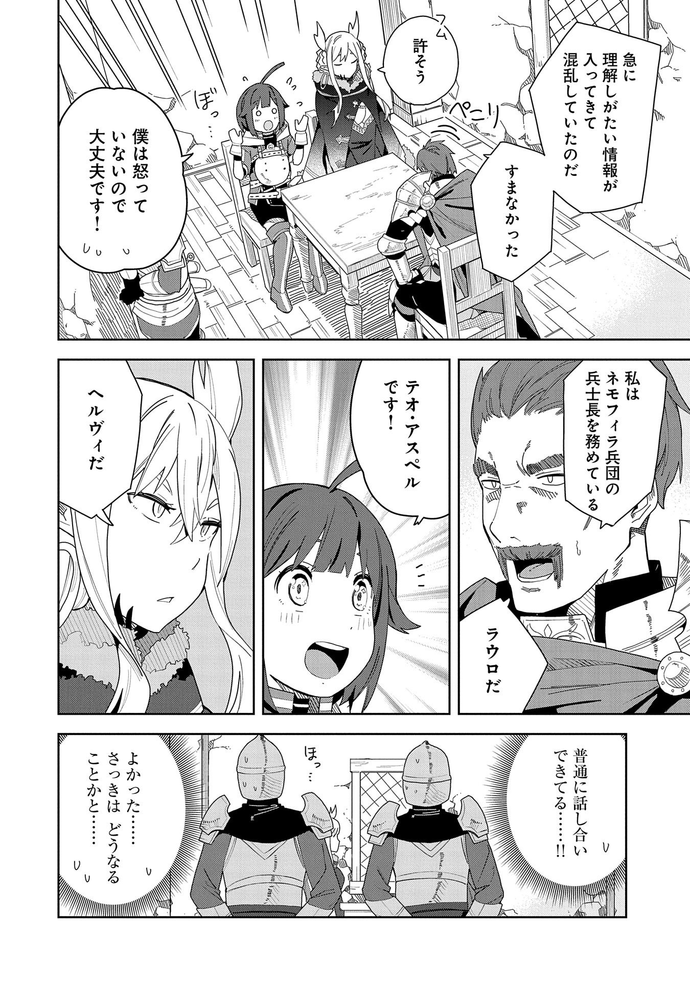 悪魔の新妻 第4話 - Page 28