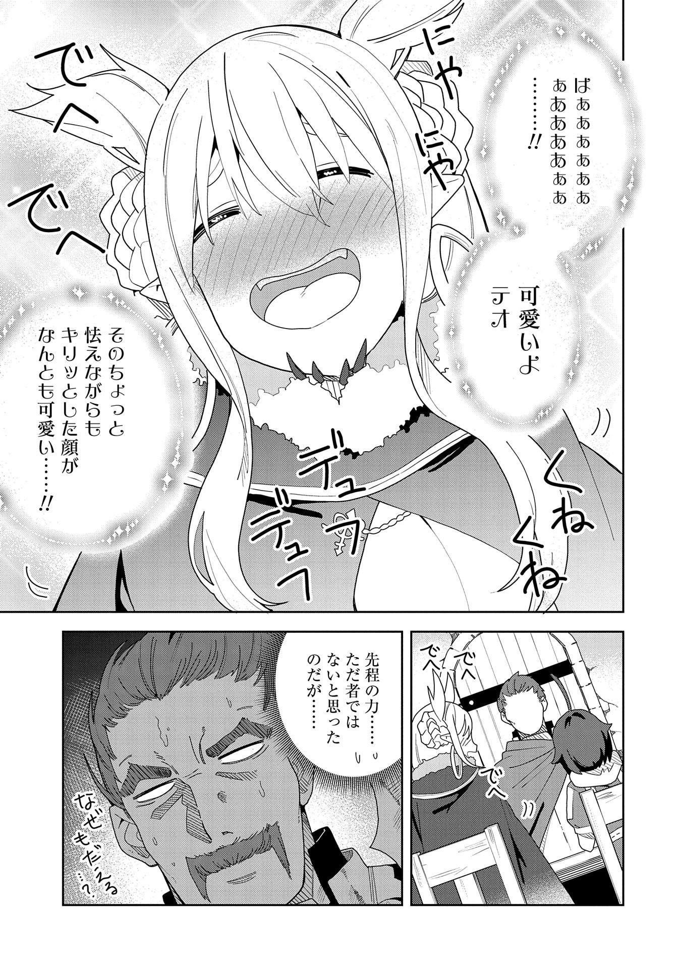 悪魔の新妻 第4話 - Page 31