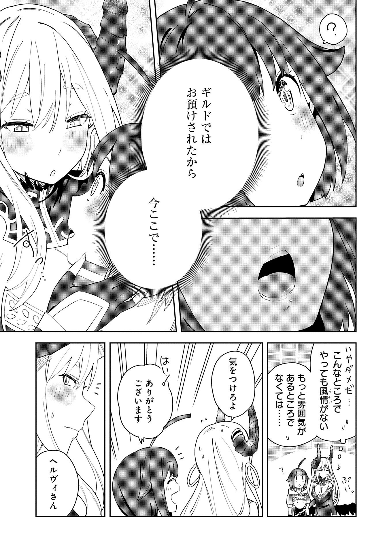 悪魔の新妻 第4話 - Page 9