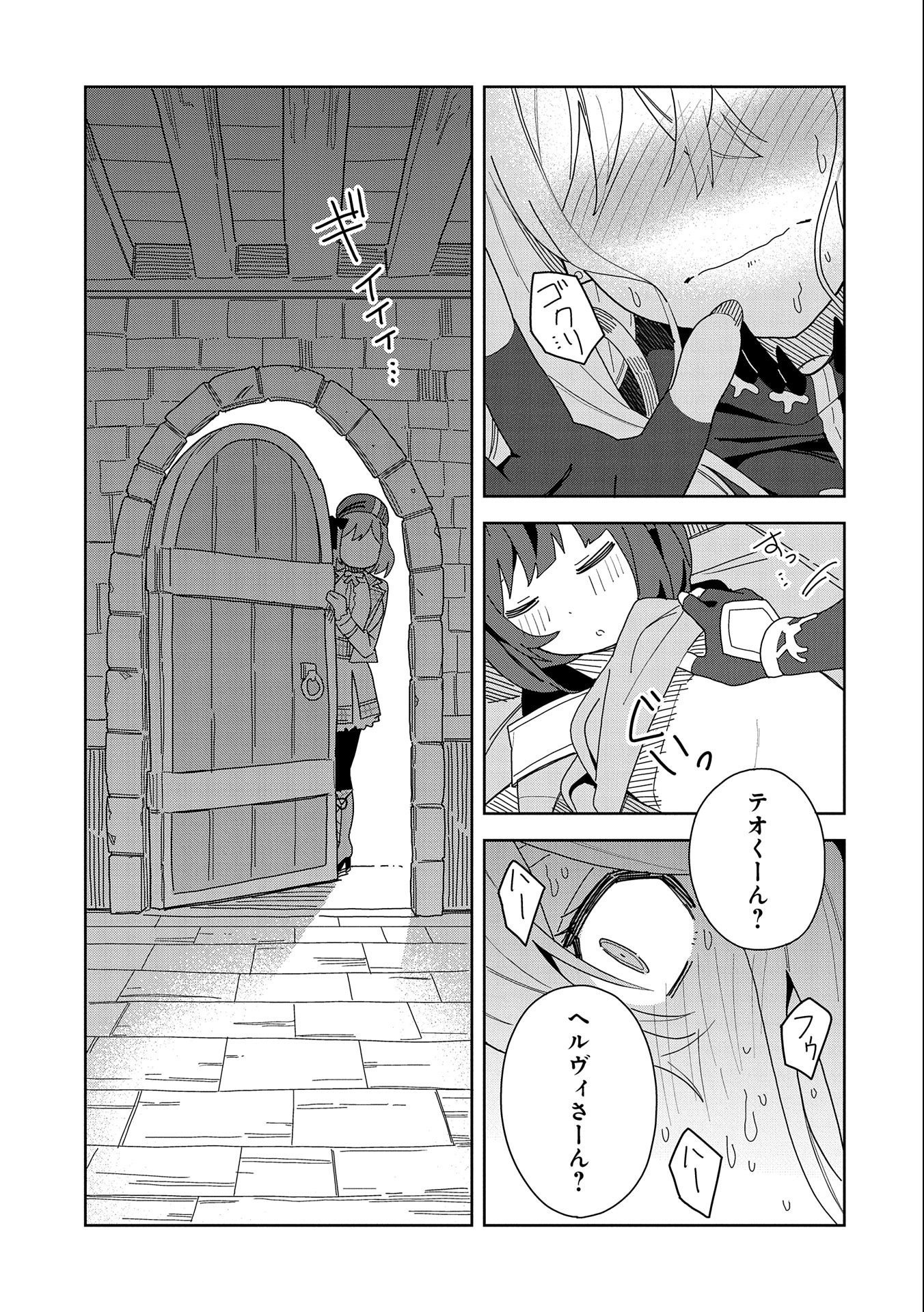 悪魔の新妻 第6話 - Page 13