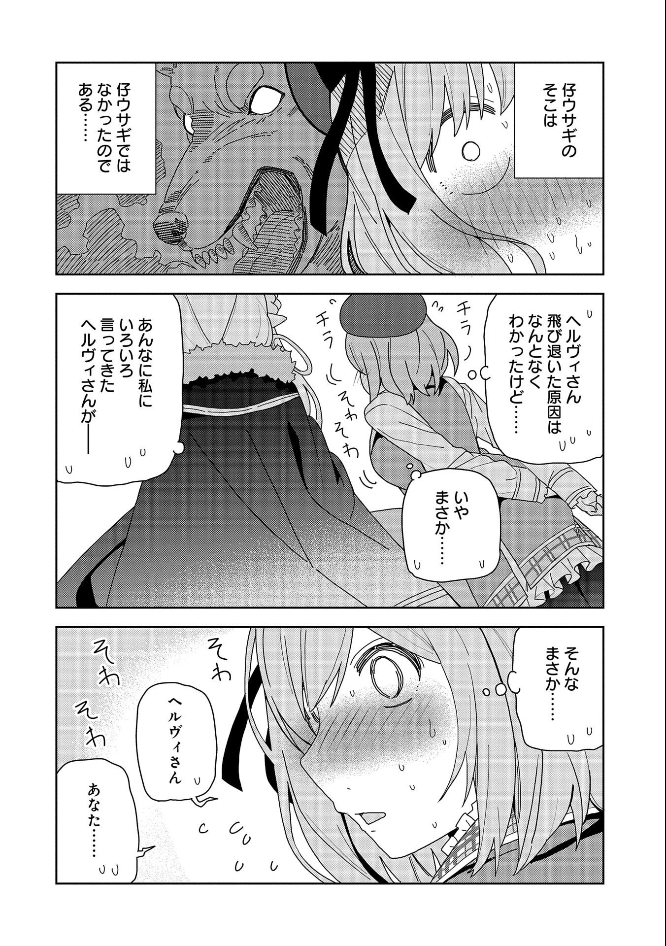 悪魔の新妻 第6話 - Page 26