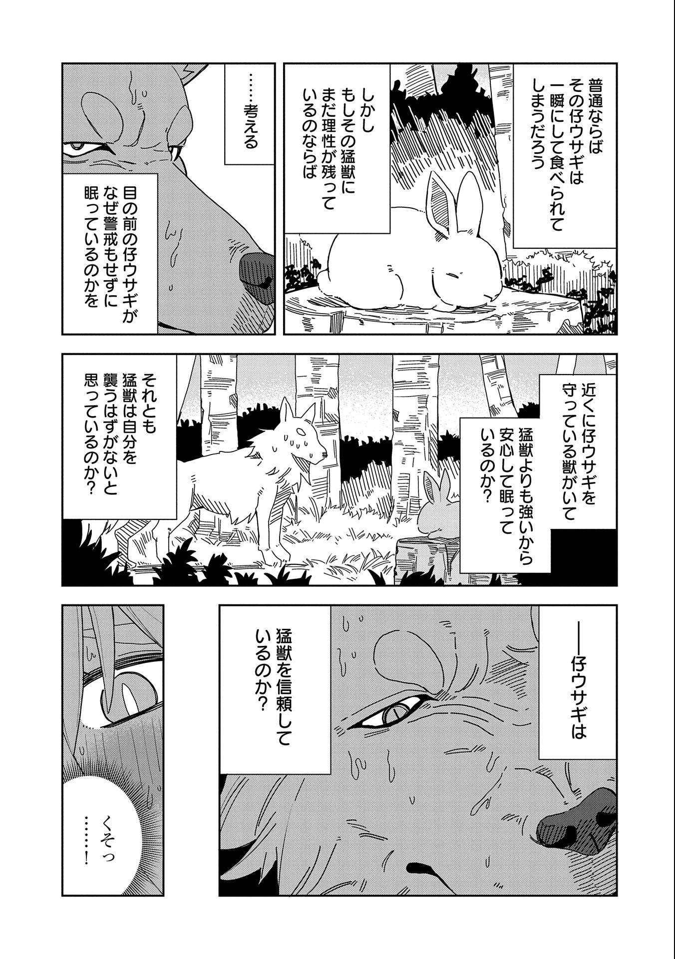 悪魔の新妻 第6話 - Page 7