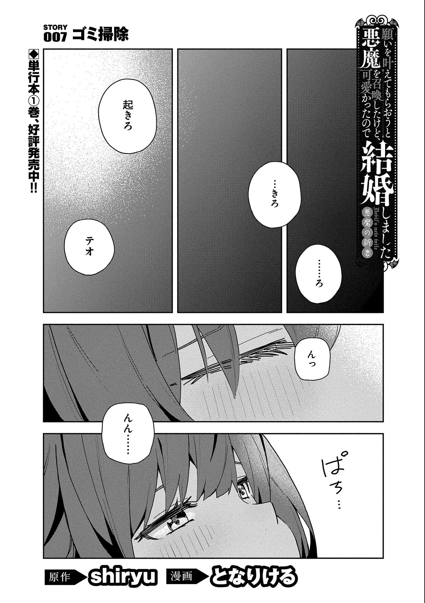 悪魔の新妻 第7話 - Page 1