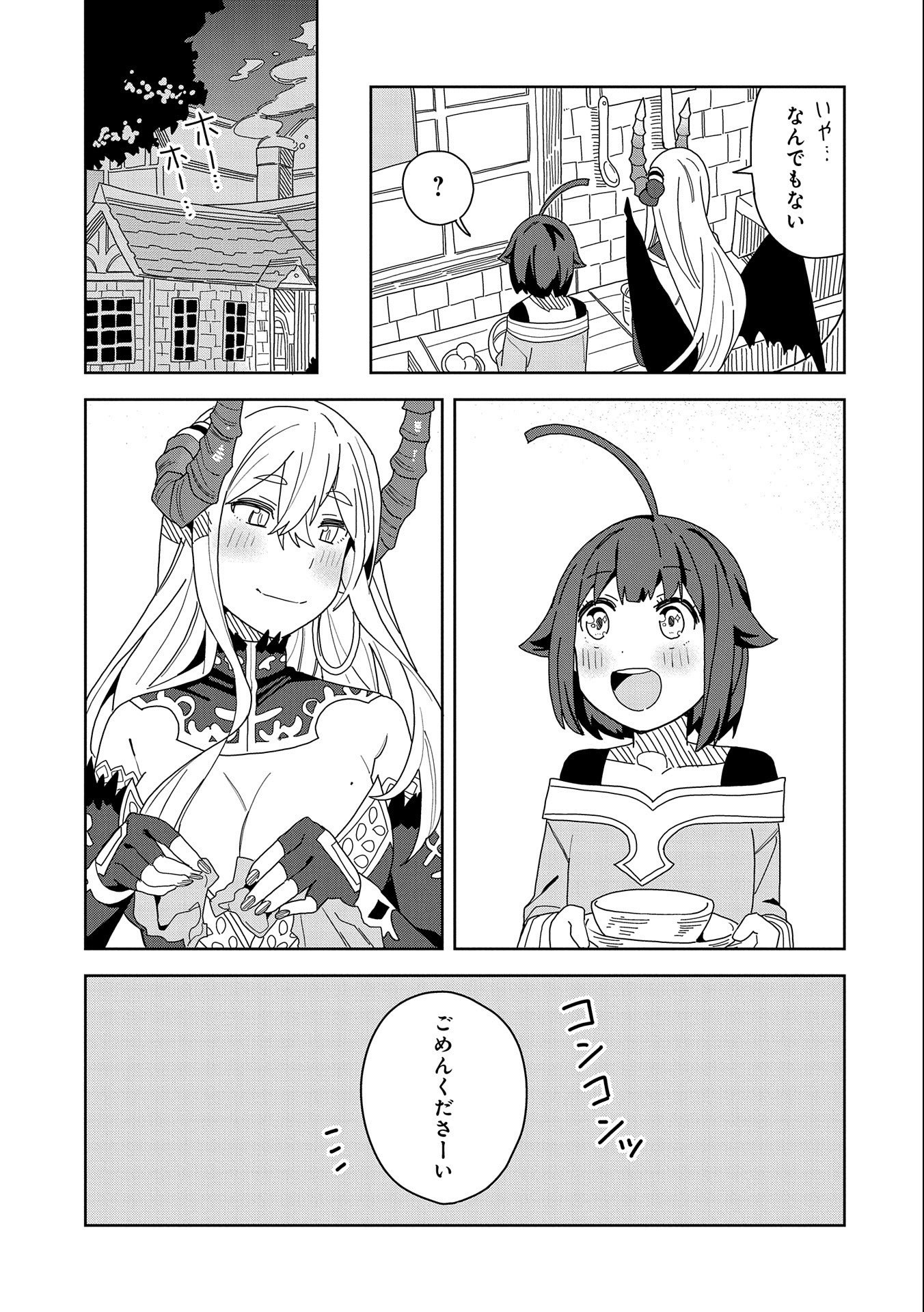 悪魔の新妻 第7話 - Page 13