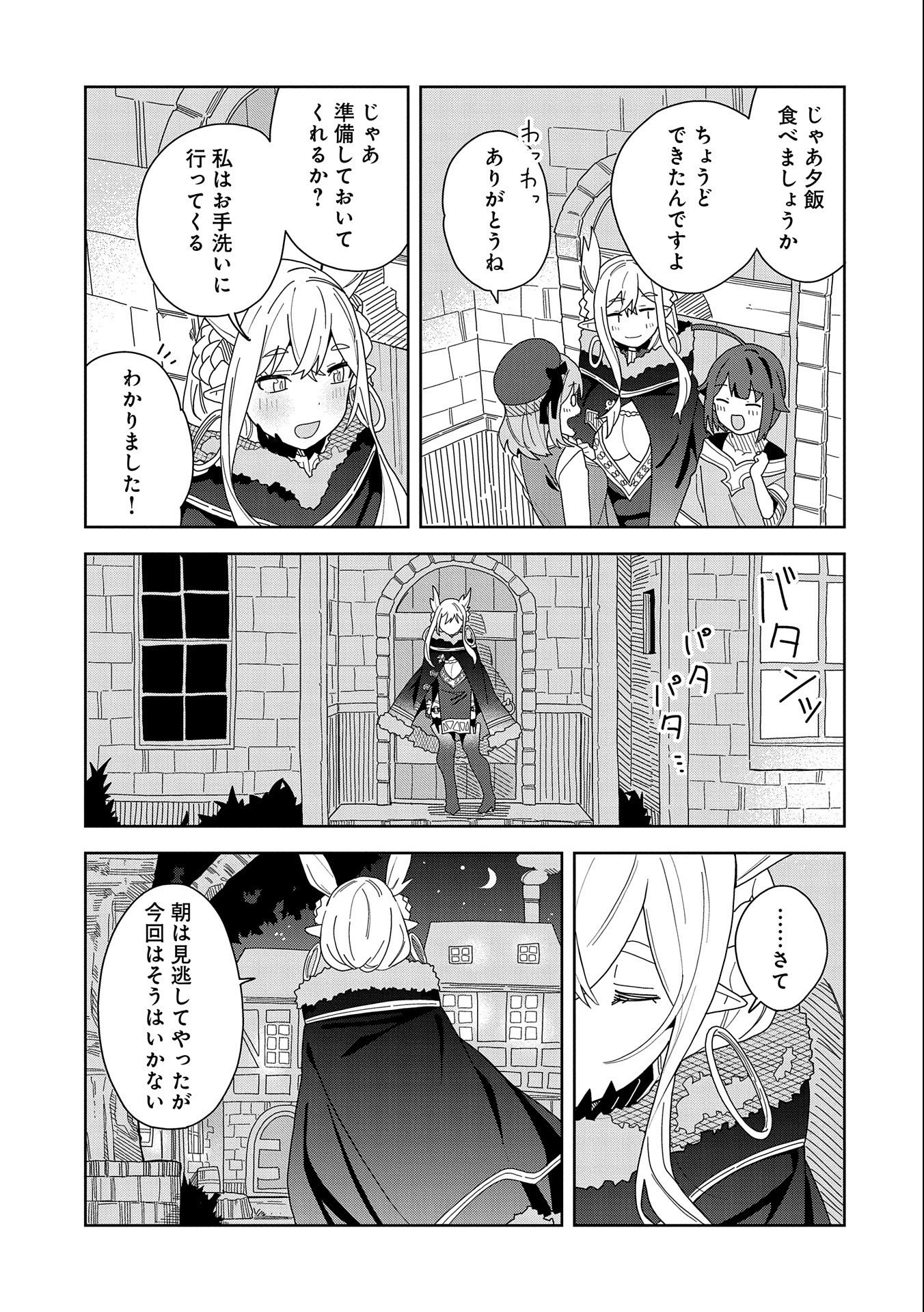 悪魔の新妻 第7話 - Page 17