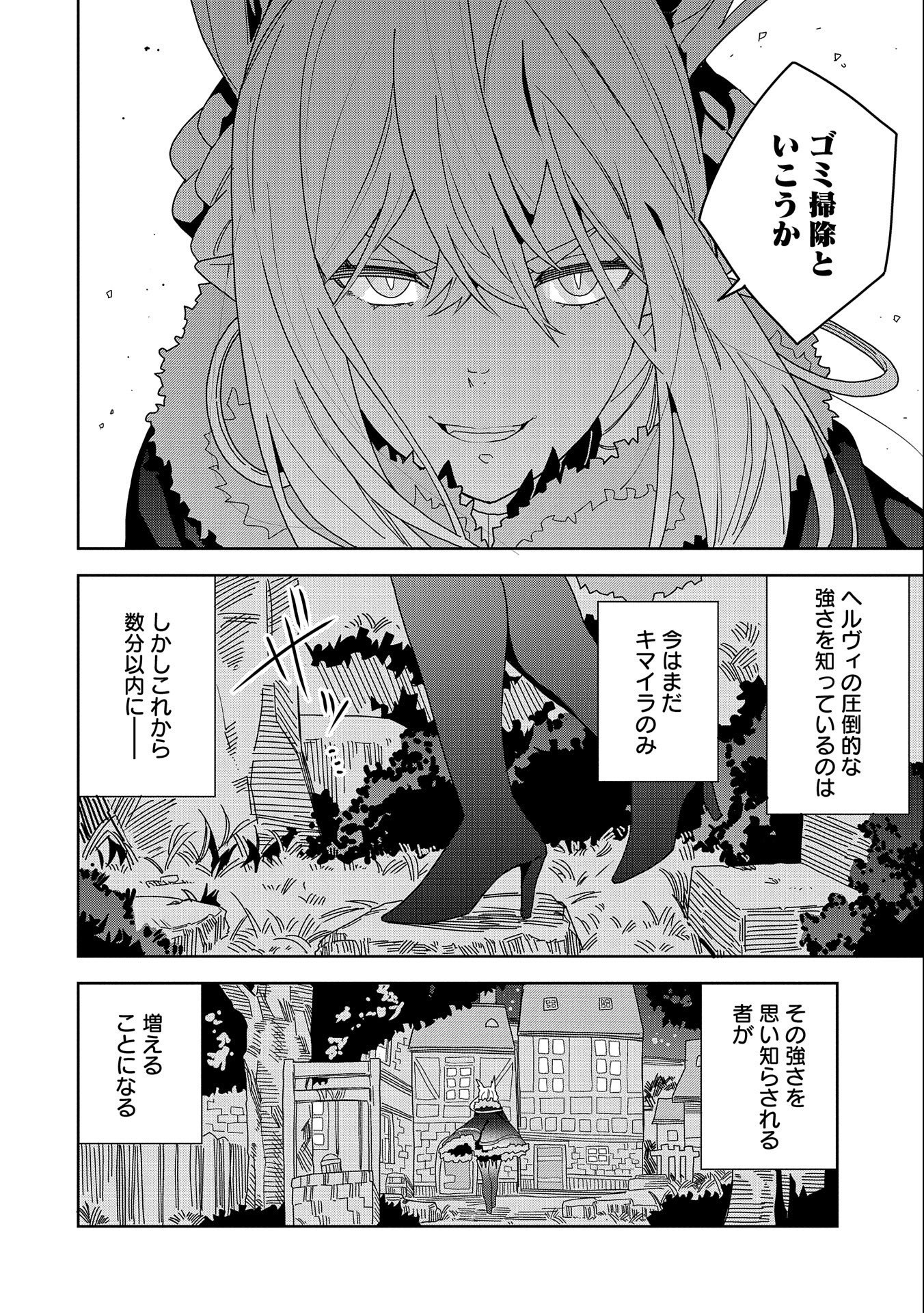 悪魔の新妻 第7話 - Page 18