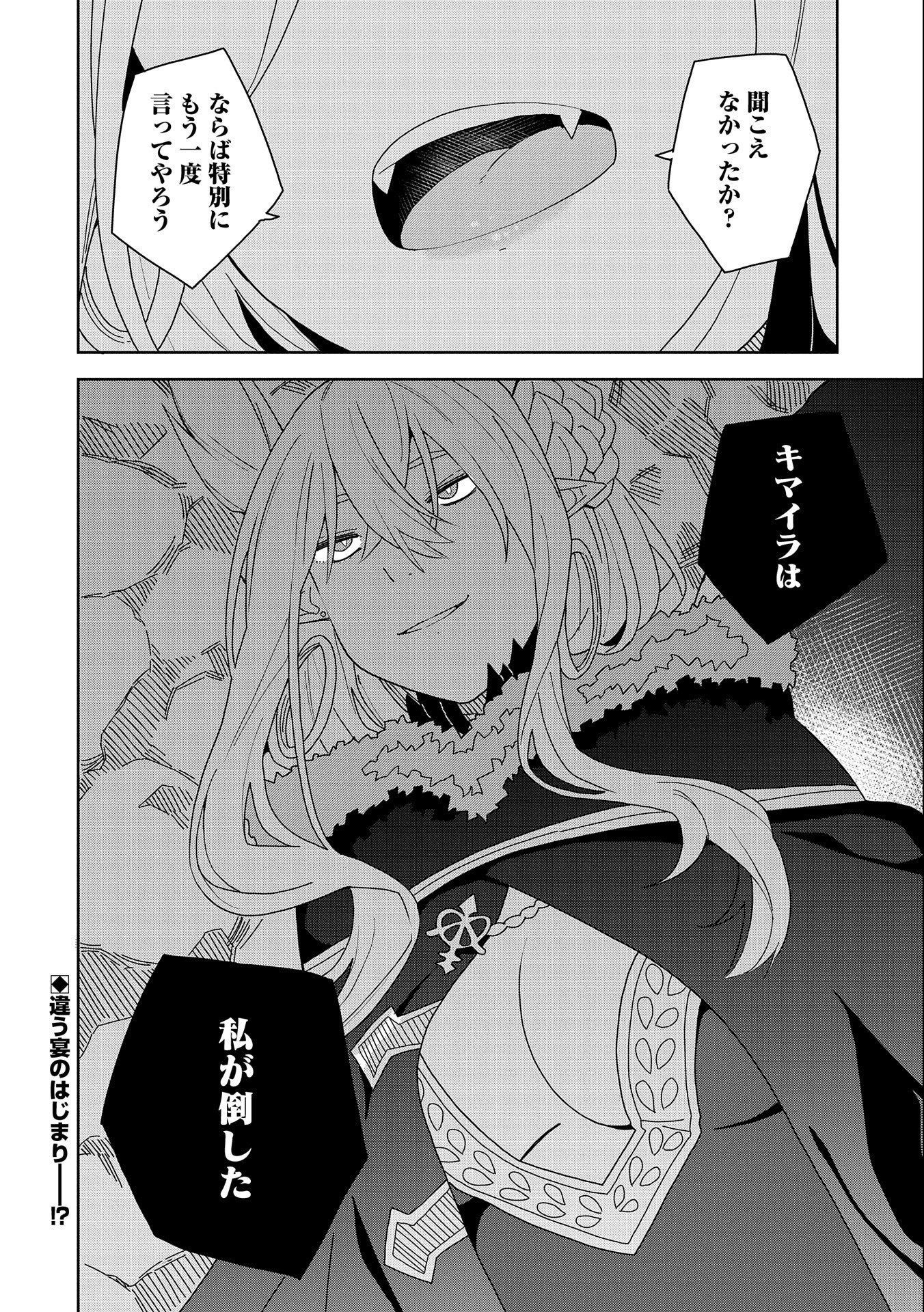 悪魔の新妻 第7話 - Page 30