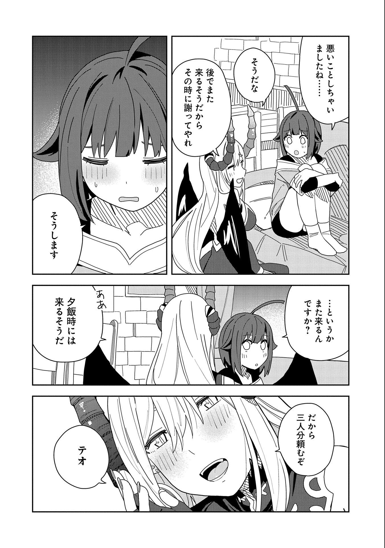 悪魔の新妻 第7話 - Page 6