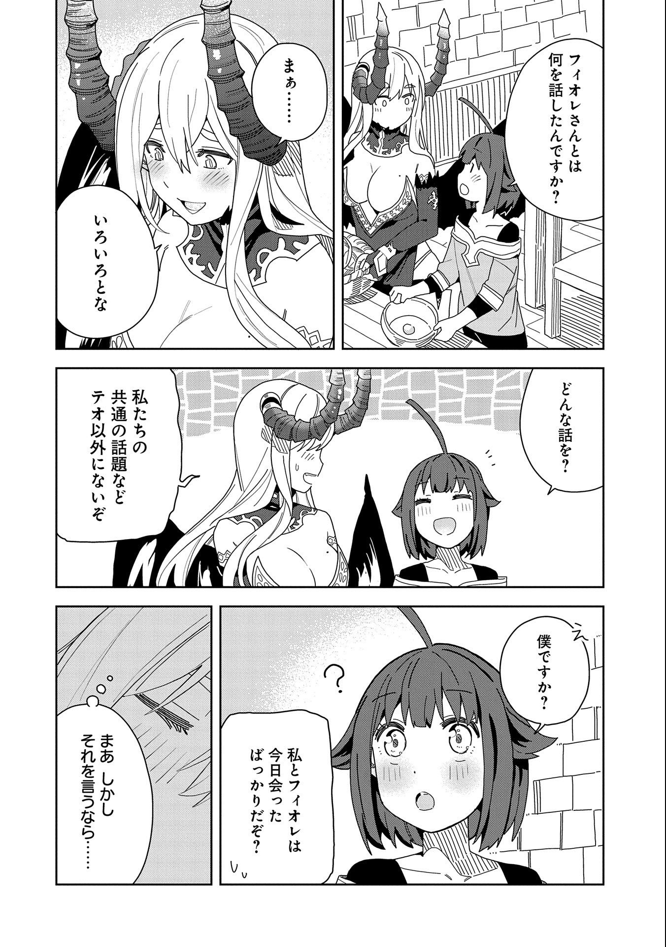 悪魔の新妻 第7話 - Page 8