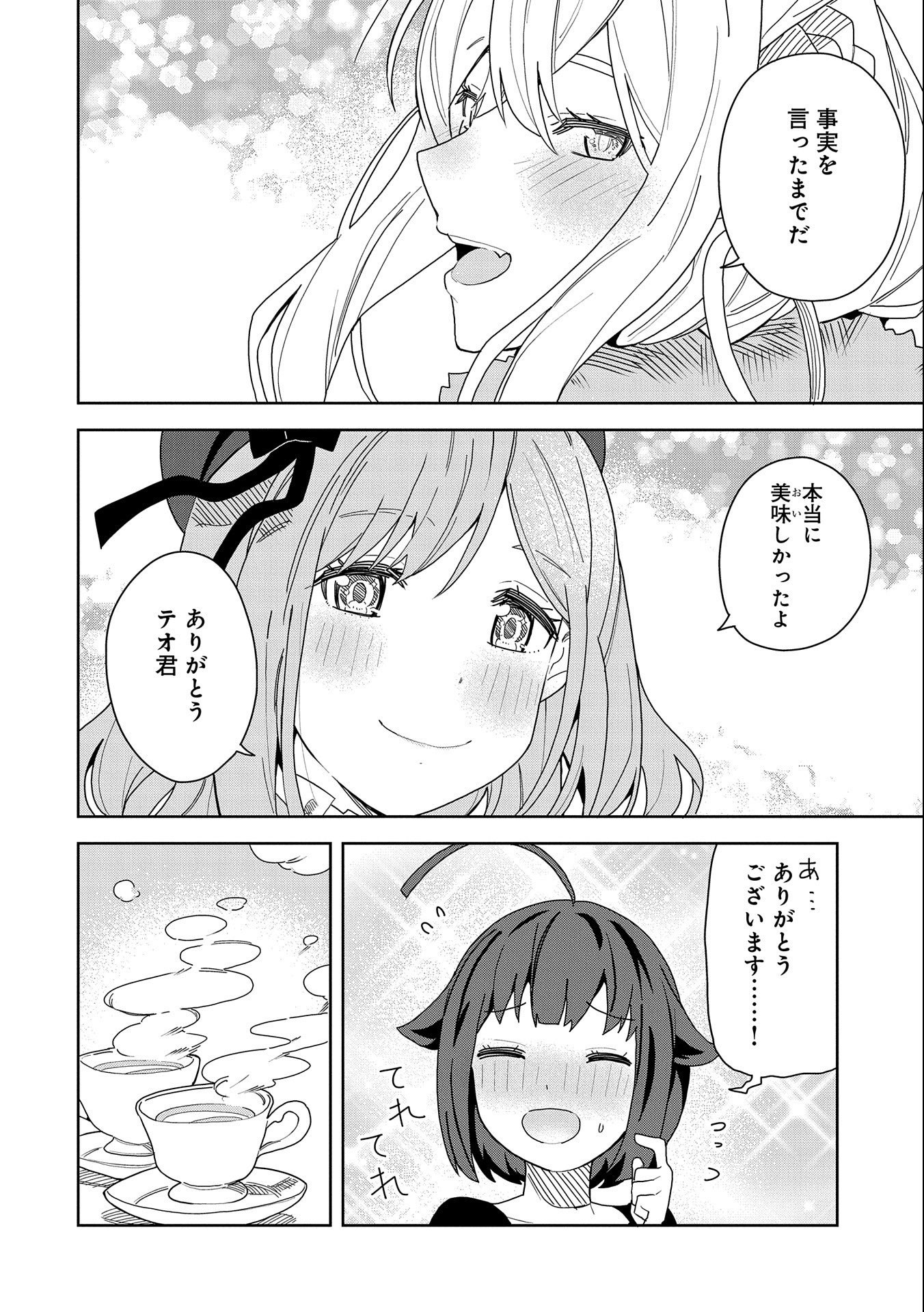 悪魔の新妻 第8話 - Page 22