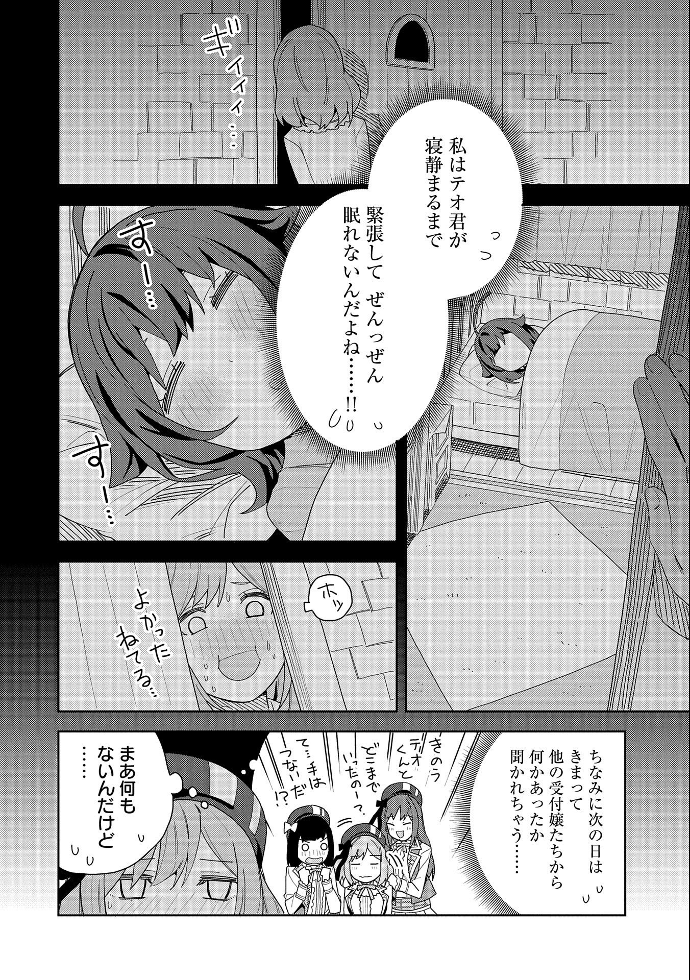 悪魔の新妻 第8話 - Page 24